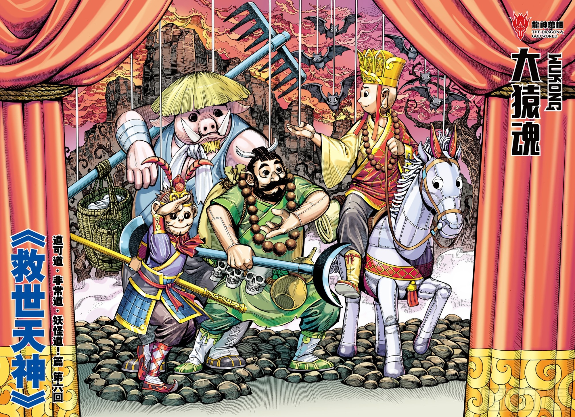 大猿魂（西行纪系列）漫画,68：末世天神2图