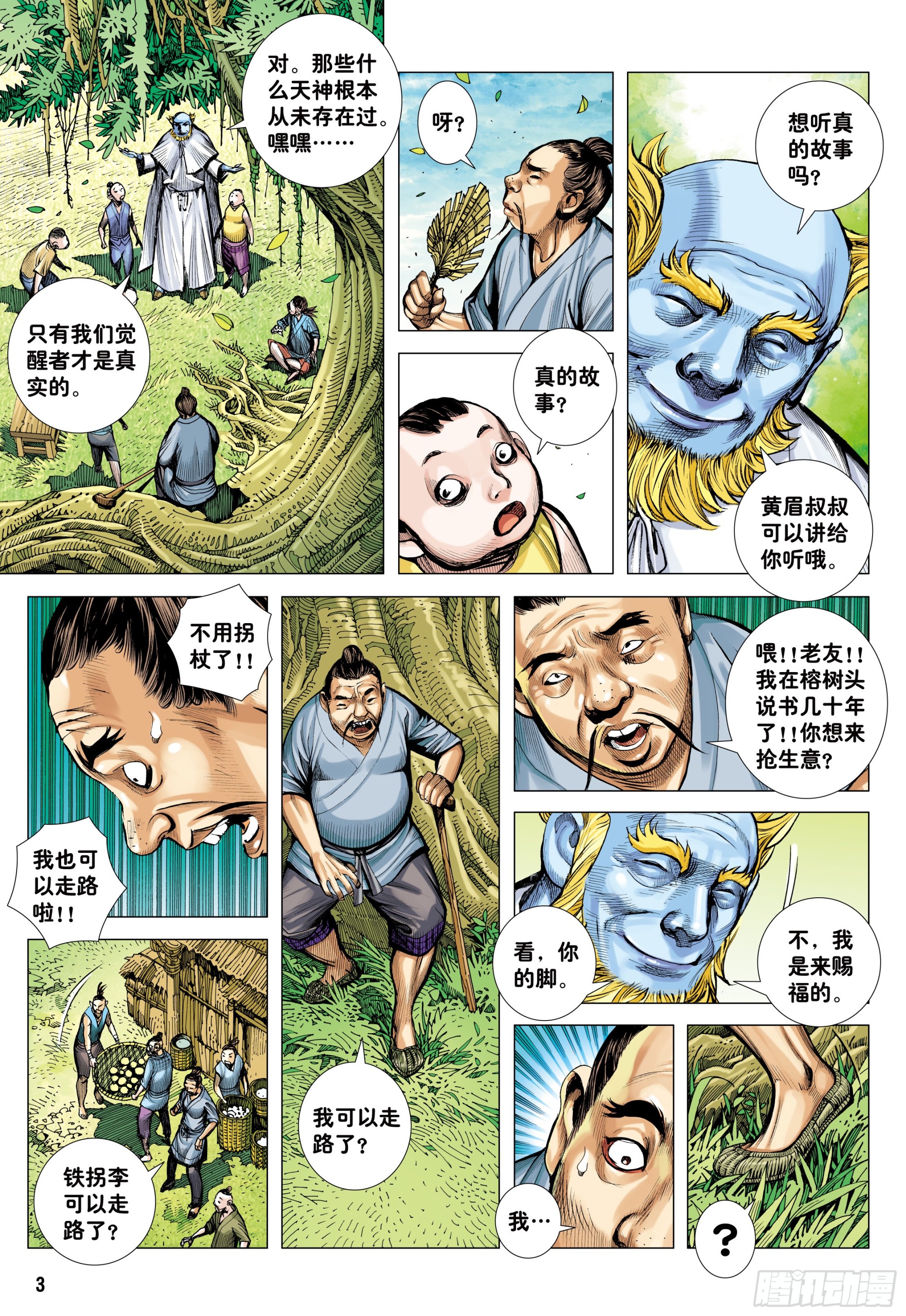 大猿魂和西行纪漫画,42：大召集1图