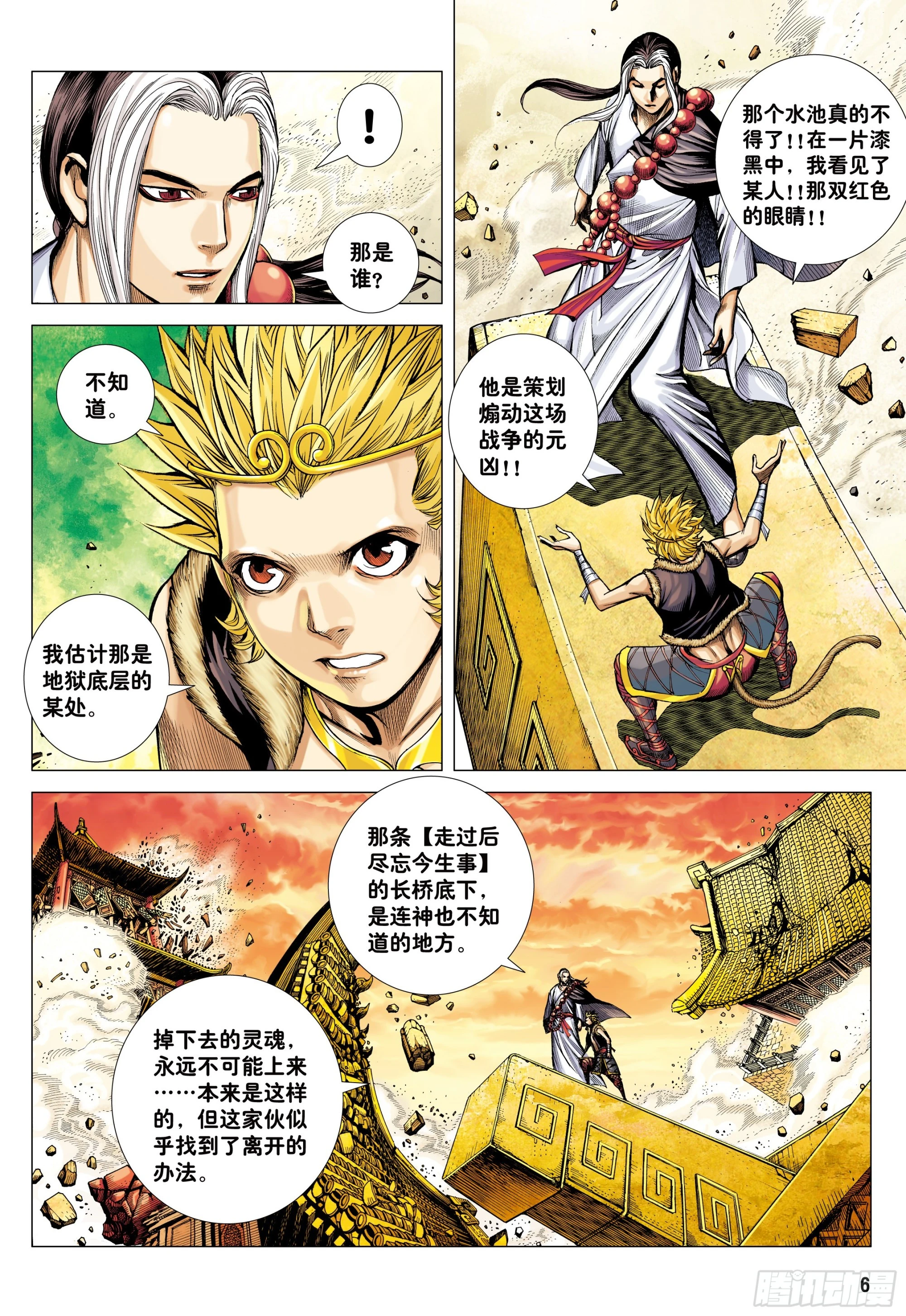 大猿魂（西行纪系列）漫画,39：无神之境2图