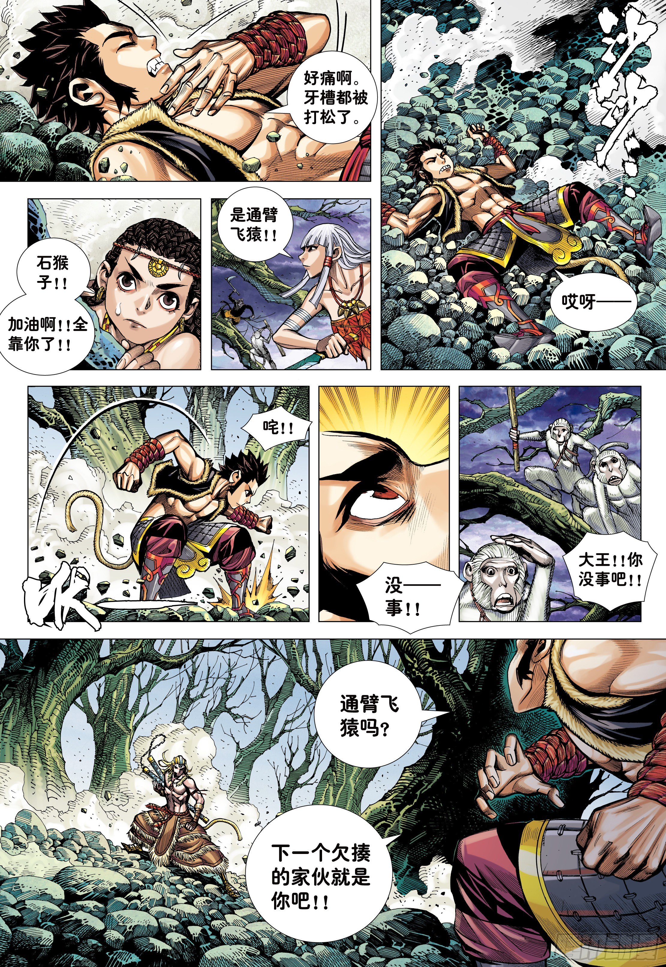 大猿魂（西行纪系列）漫画,13：十方风雷棍1图