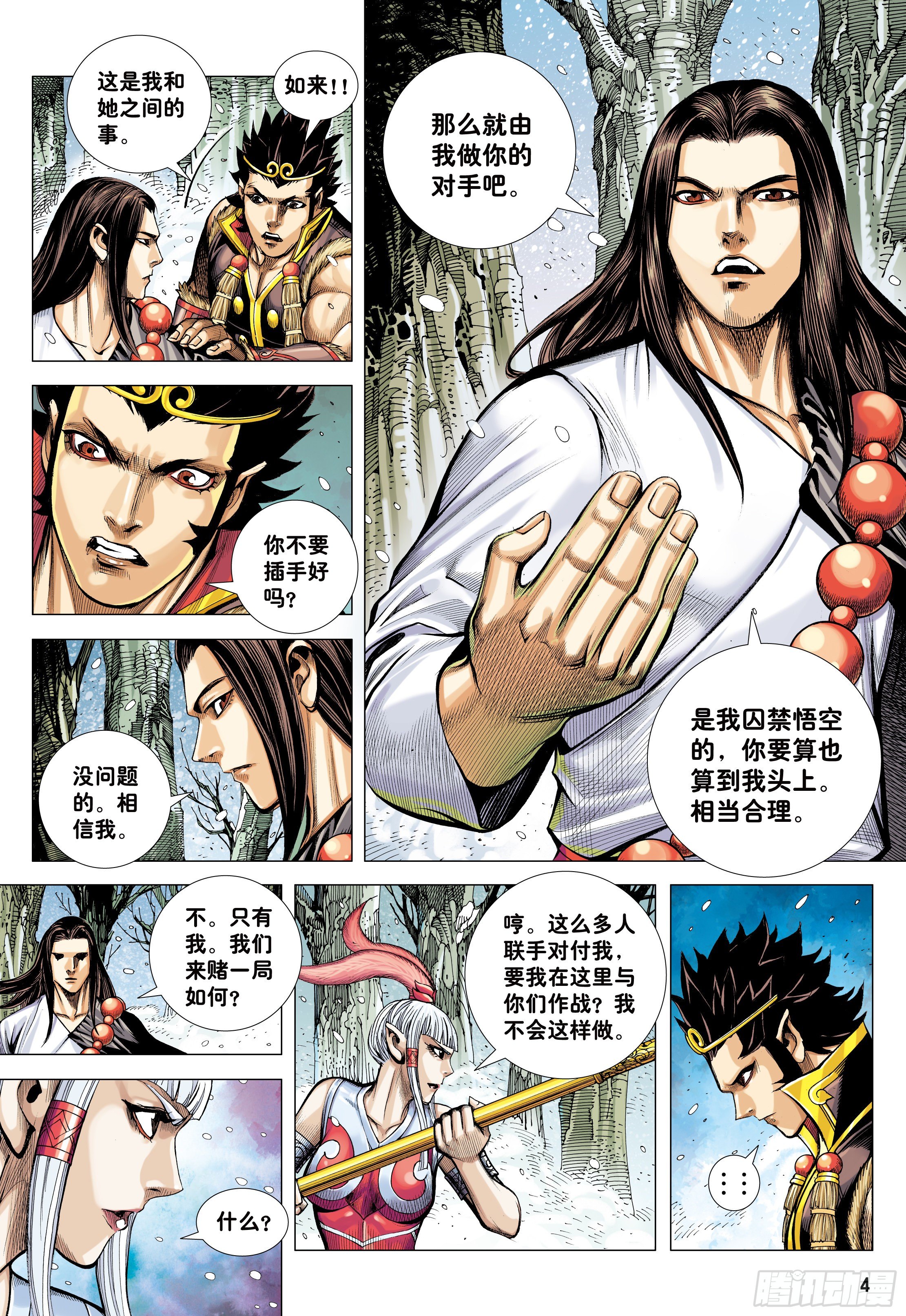 大猿魂（西行纪系列）漫画,34：一拳2图