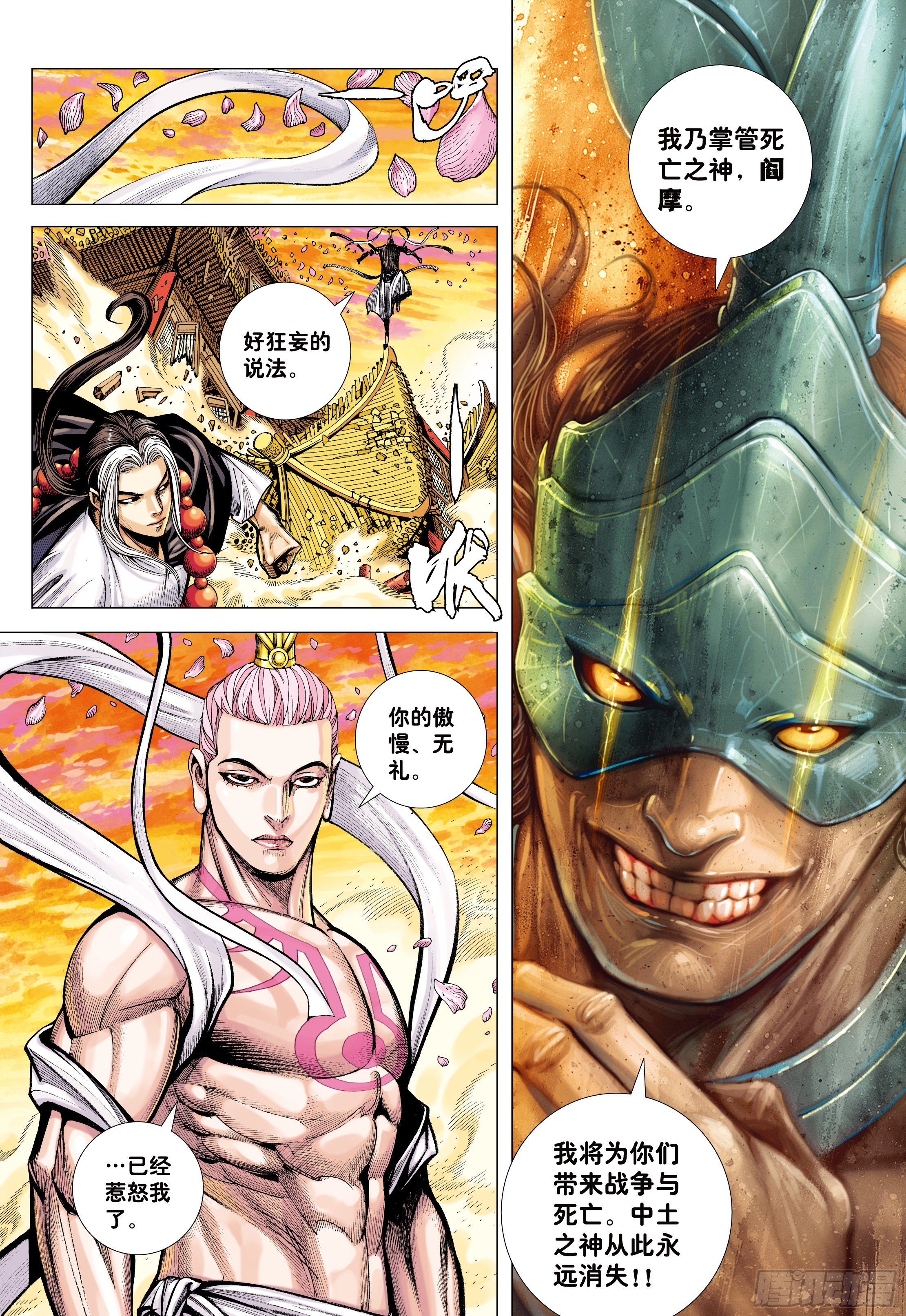 大猿魂和西行纪漫画,36：列阵1图
