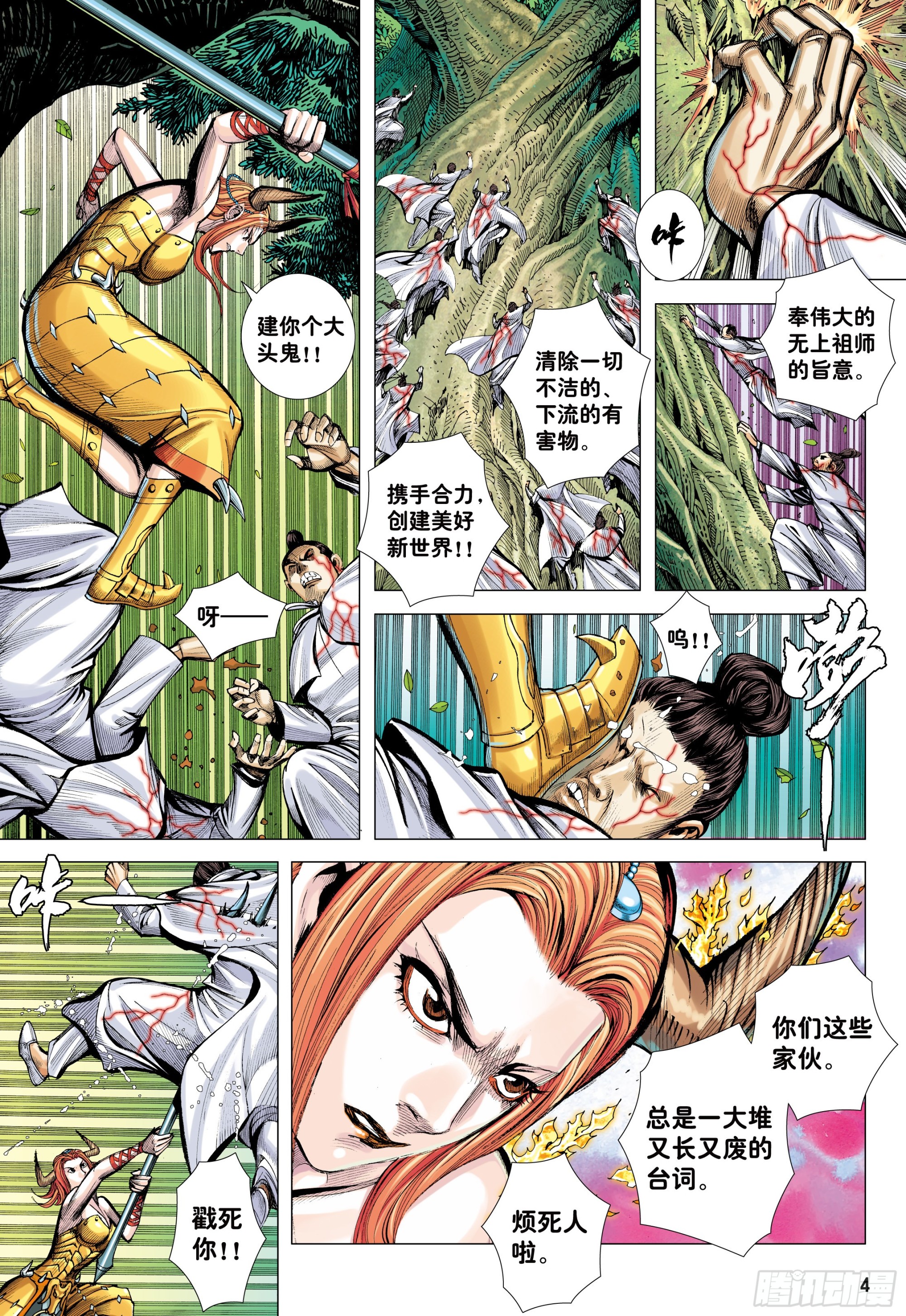 大猿魂（西行纪系列）漫画,64：白狼的爱1图