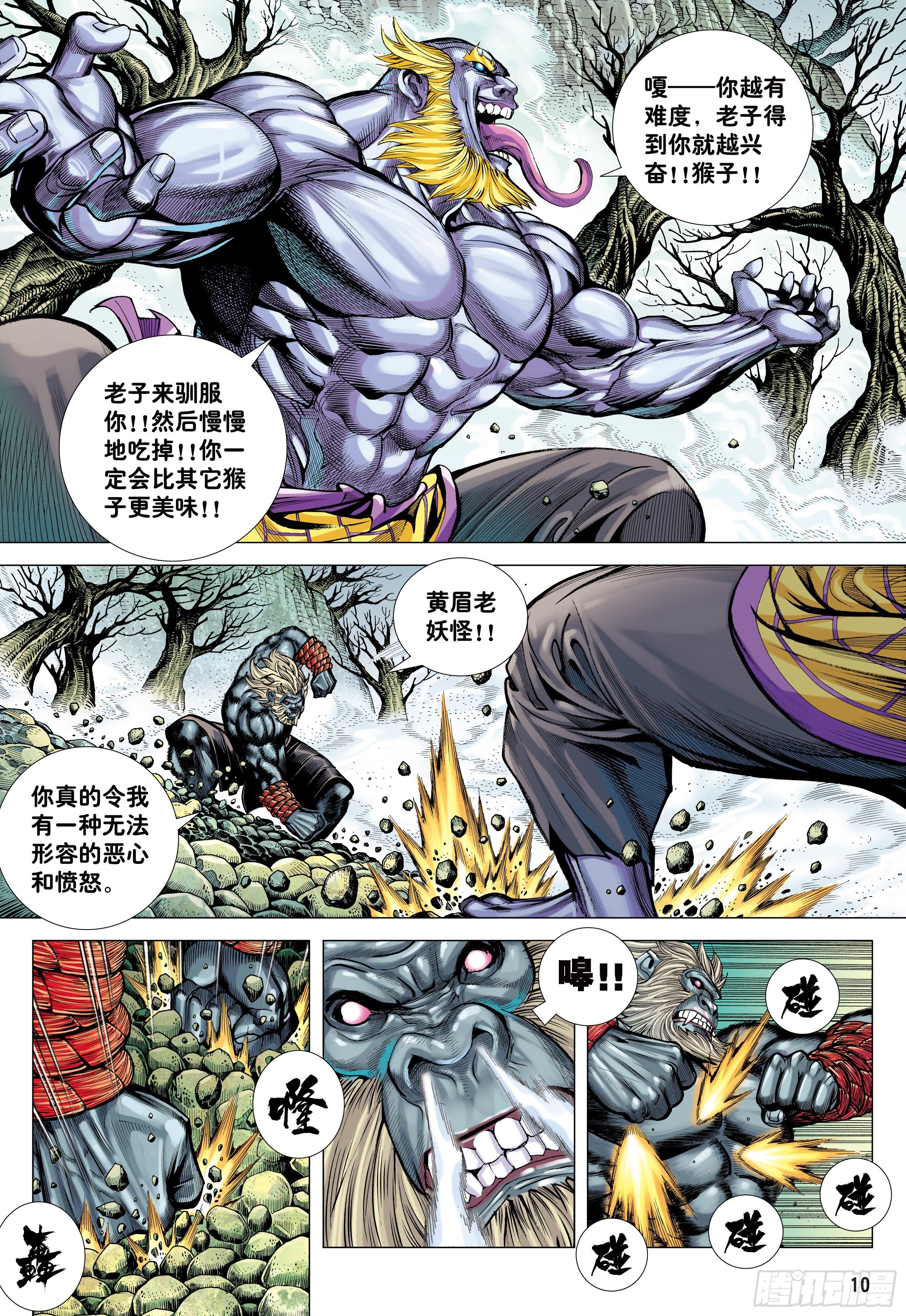 大猿魂（西行纪系列）漫画,16：只要有心，谁都能成佛!1图