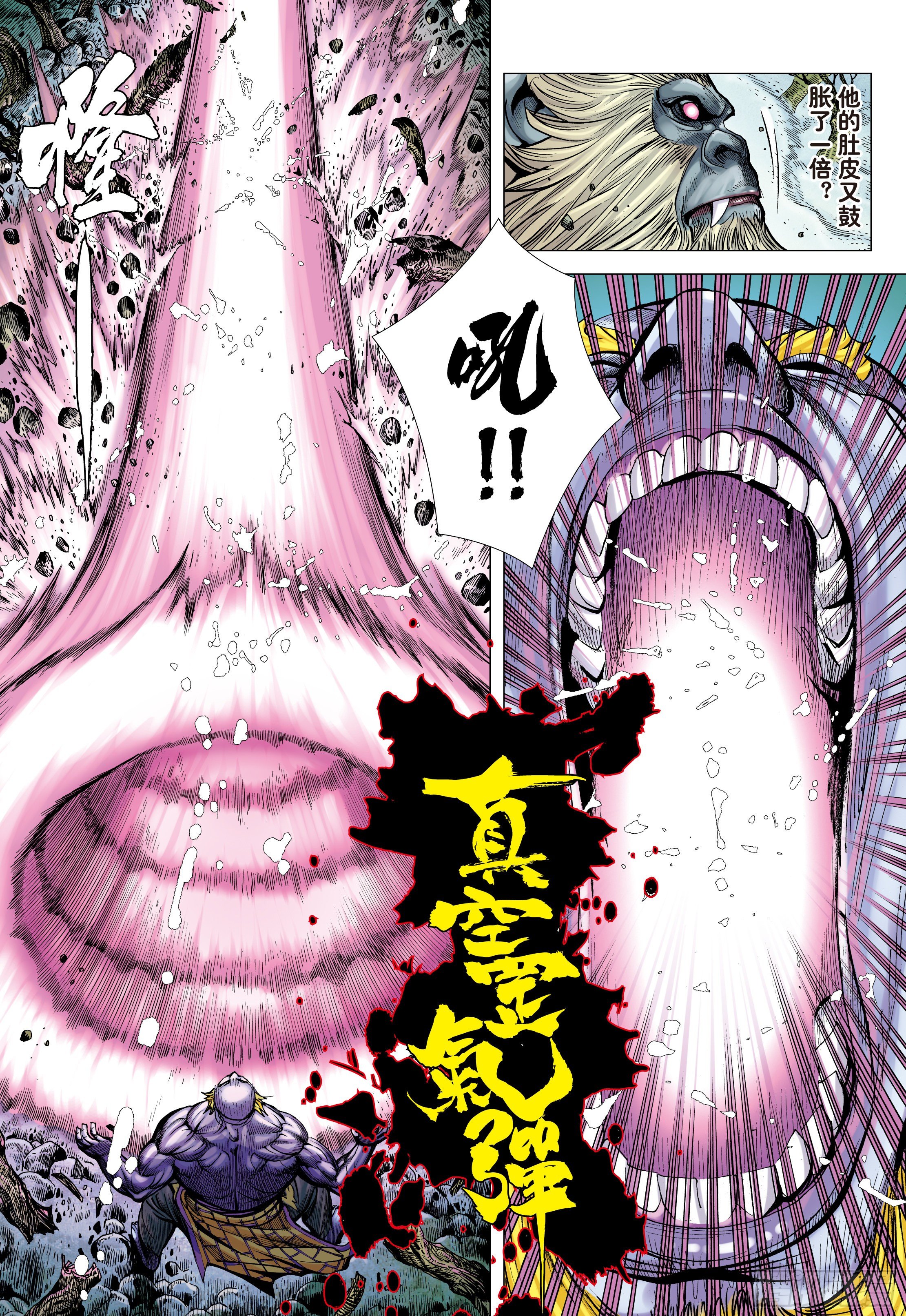 大猿魂（西行纪系列）漫画,16：只要有心，谁都能成佛!2图