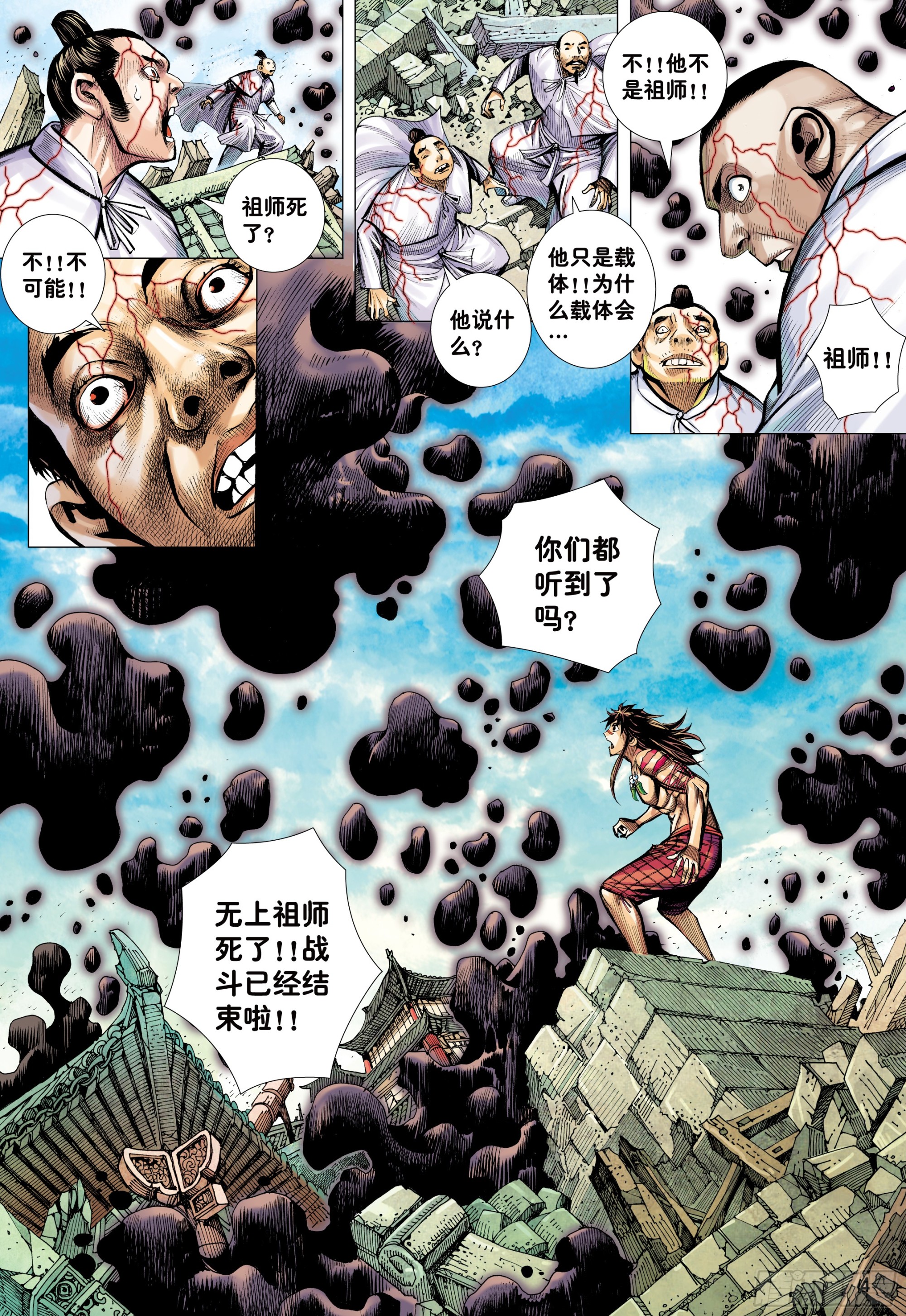 大猿魂和西行纪漫画,70：一念永存1图