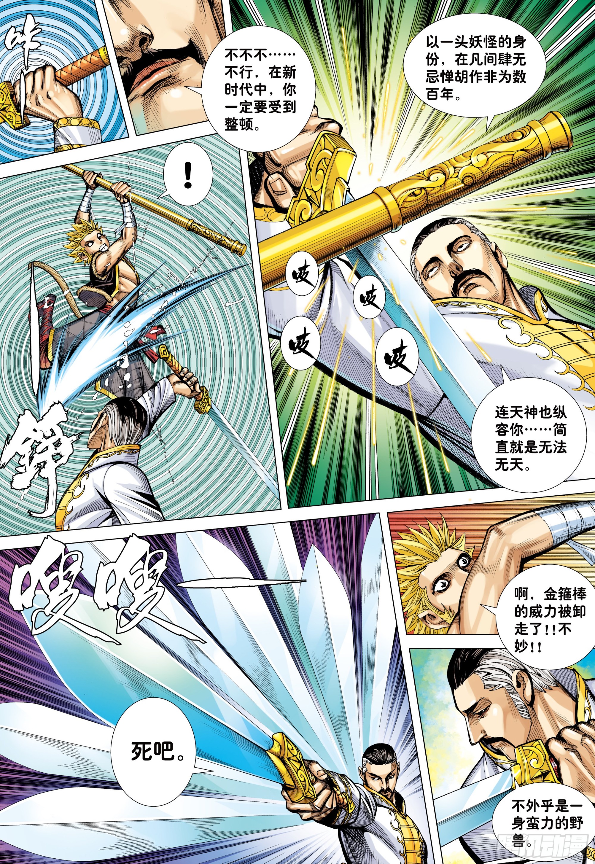 大猿魂（西行纪系列）漫画,45：逆流2图