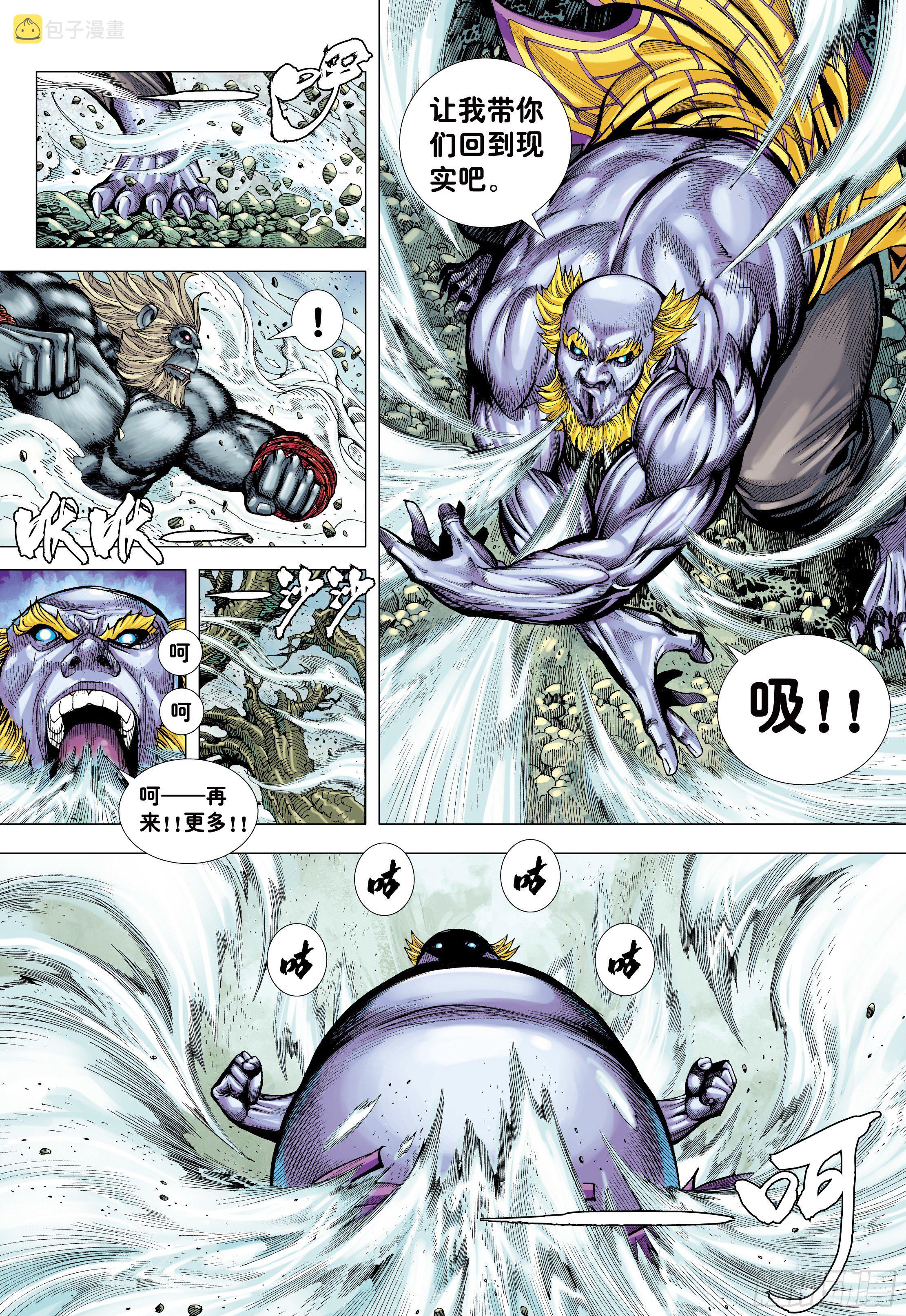 大猿魂（西行纪系列）漫画,16：只要有心，谁都能成佛!1图