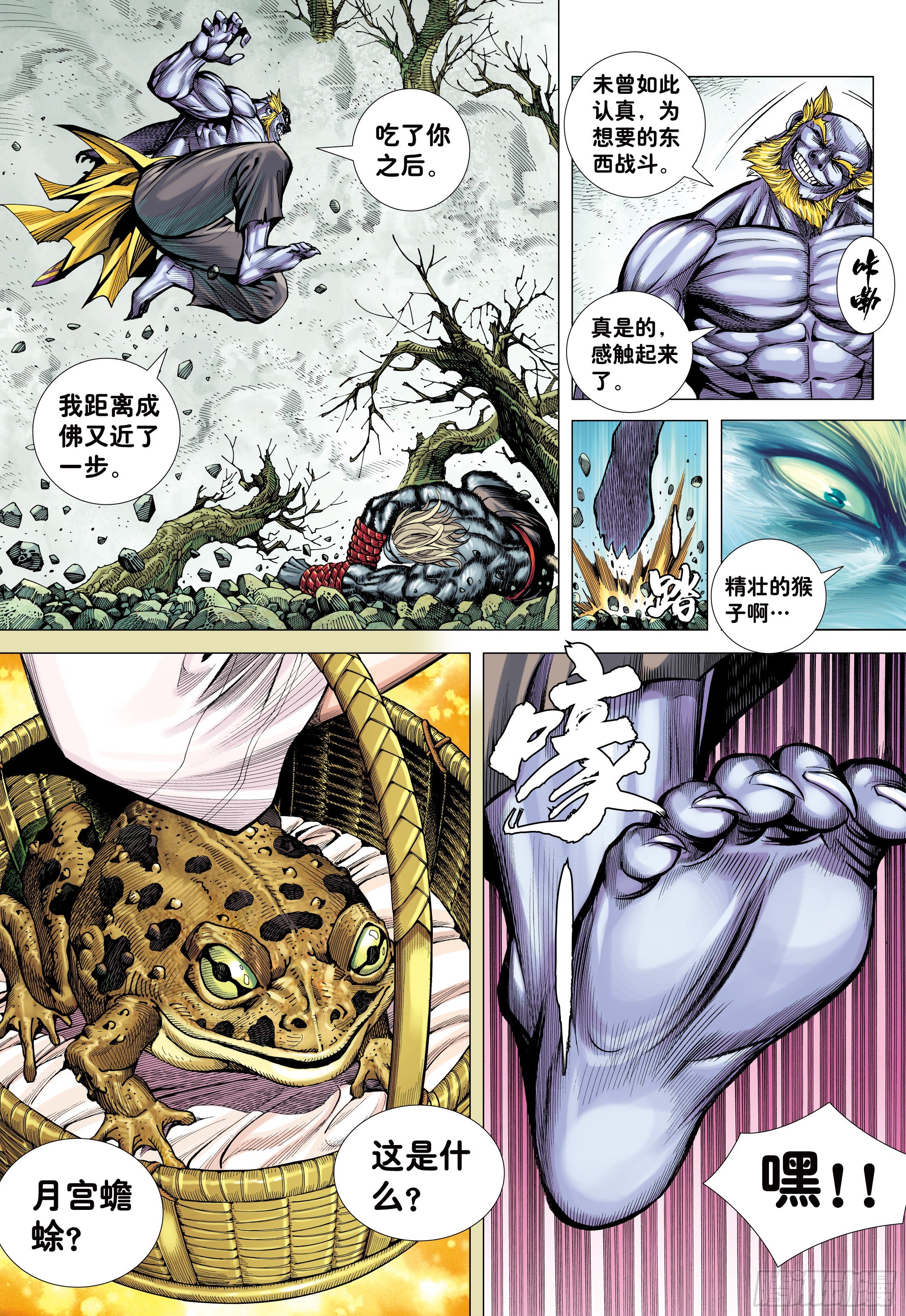 大猿魂（西行纪系列）漫画,16：只要有心，谁都能成佛!2图