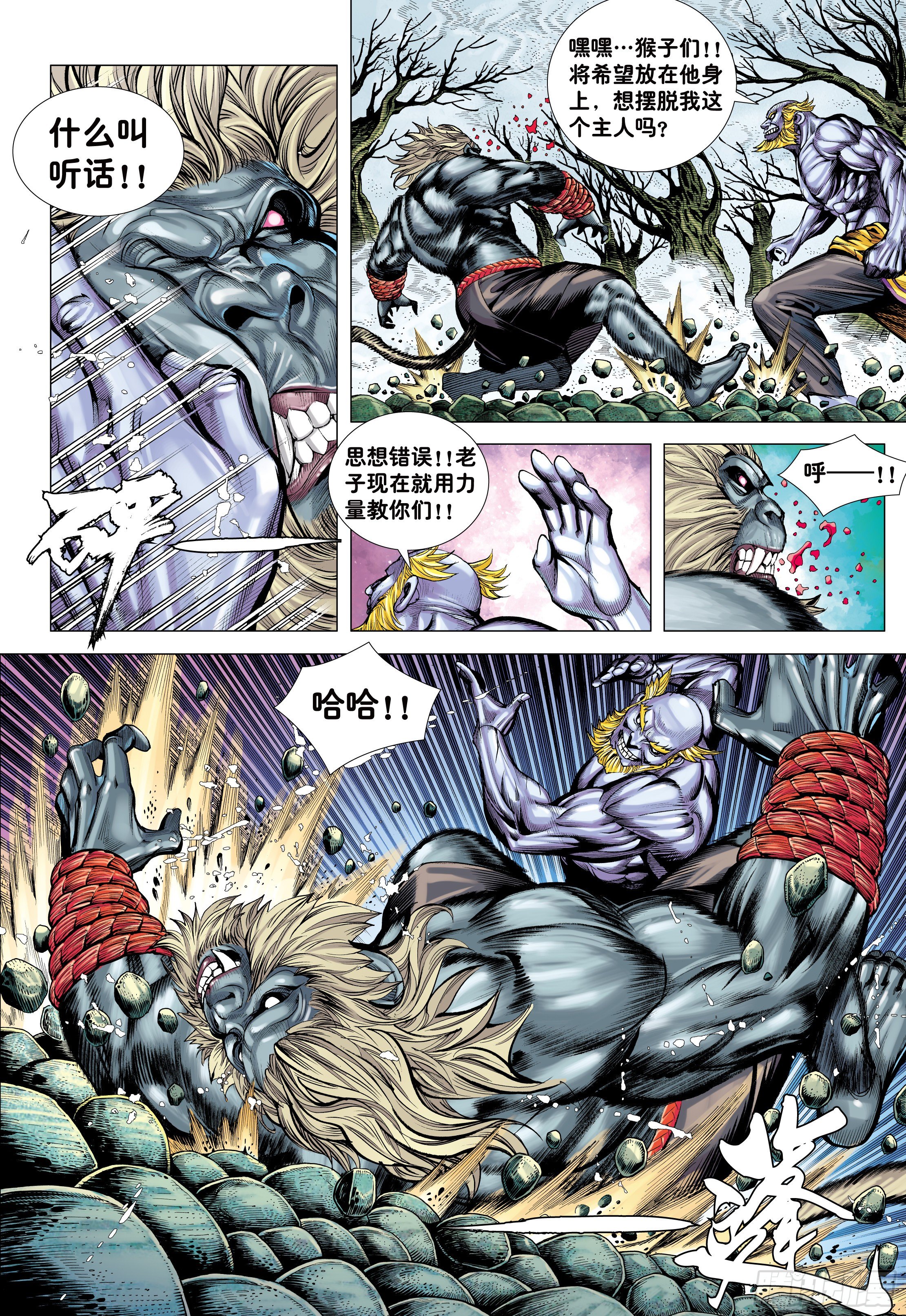 大猿魂（西行纪系列）漫画,16：只要有心，谁都能成佛!2图