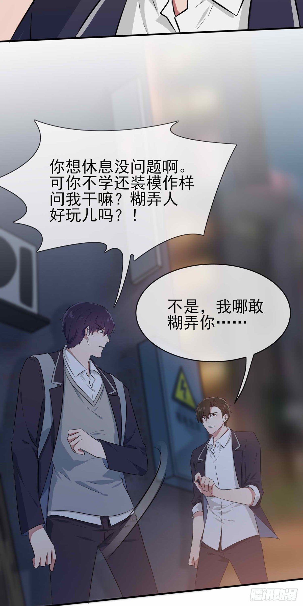 我告老师！！漫画,第22话：你倒是说出来啊？！1图