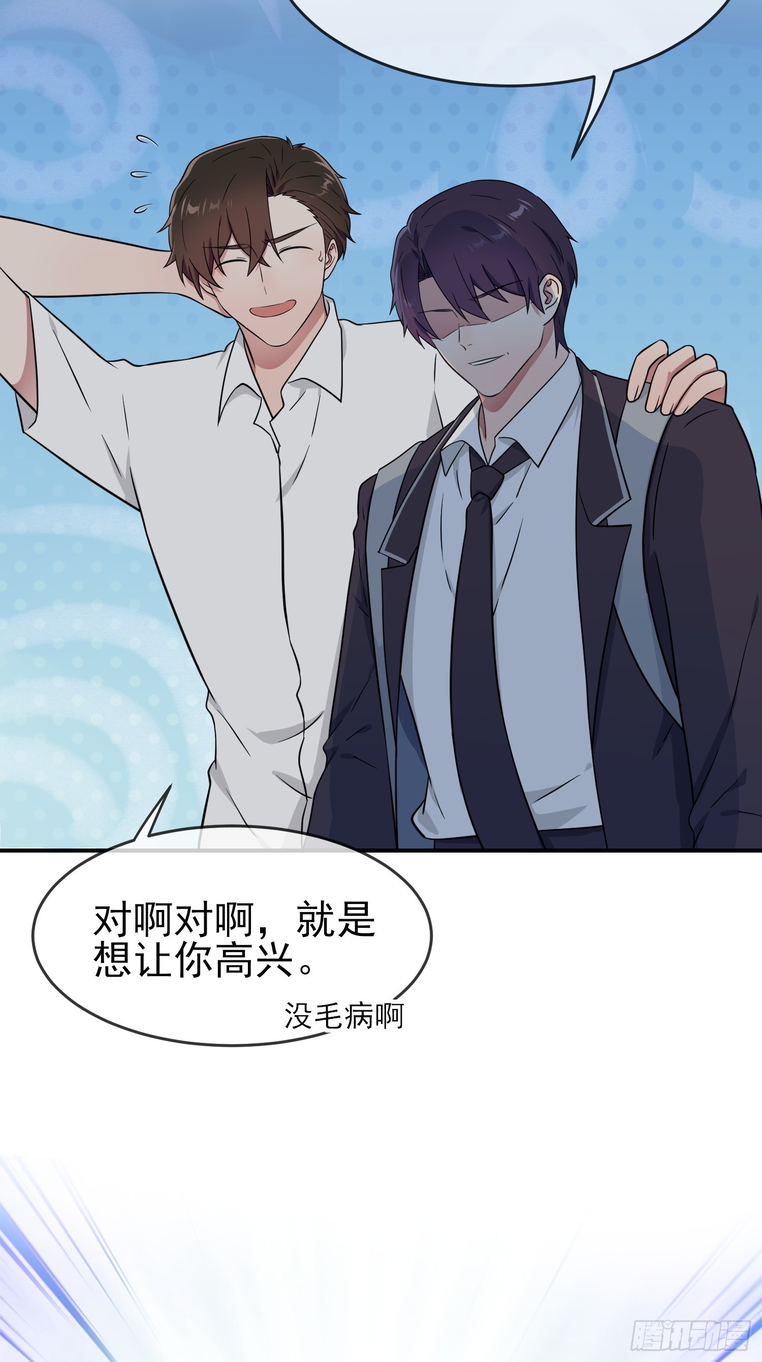 我告老师！！漫画,第135话：我不叫叶悲催1图
