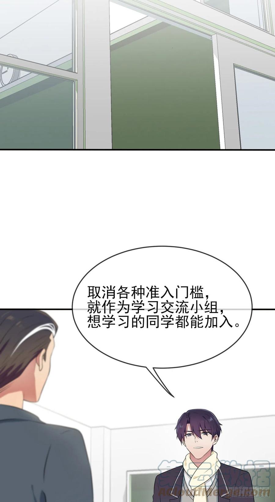 我告老师！！漫画,第67话：我就知道你不会背叛我1图