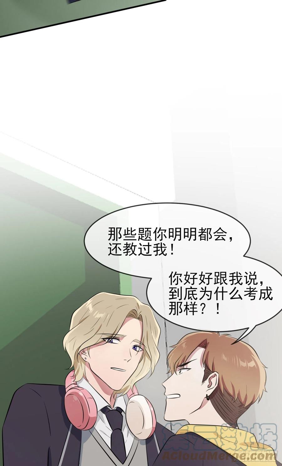 我告老师！！漫画,第48话：上车吧少爷？2图