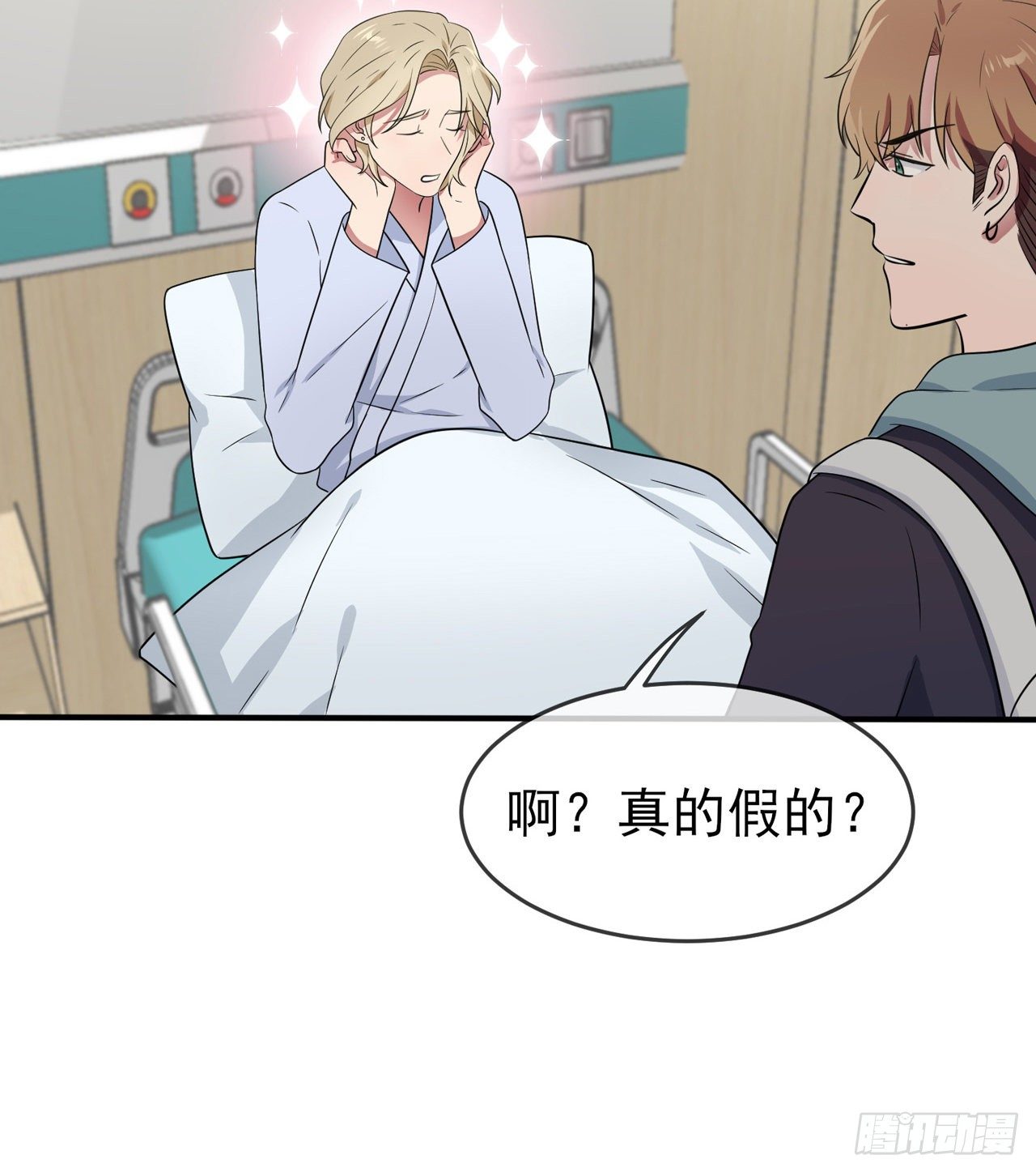 我告老师！！漫画,第85话：我只会心疼Daddy2图