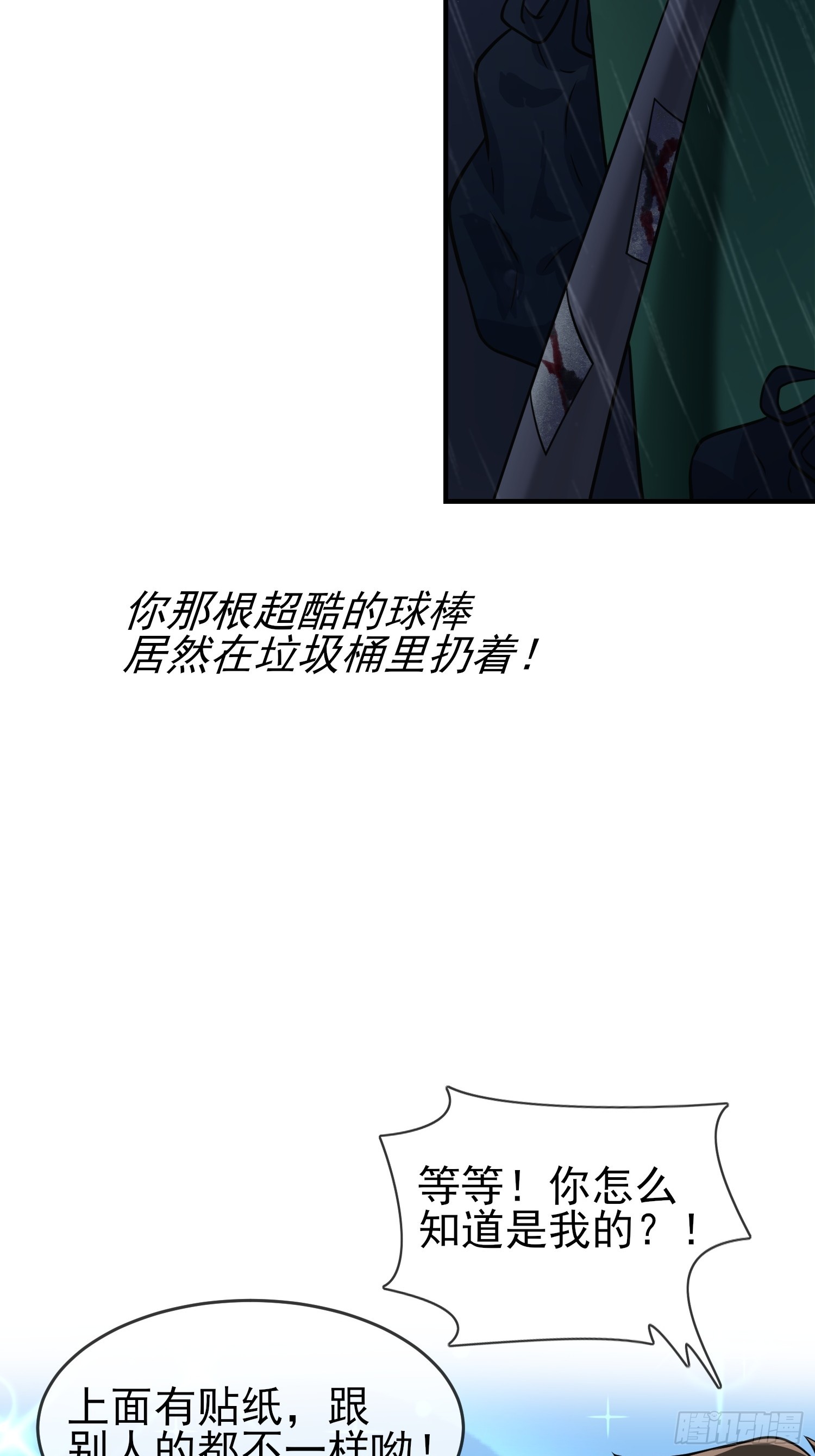 我告老师！！漫画,第130话：臭小子还我头发！！1图