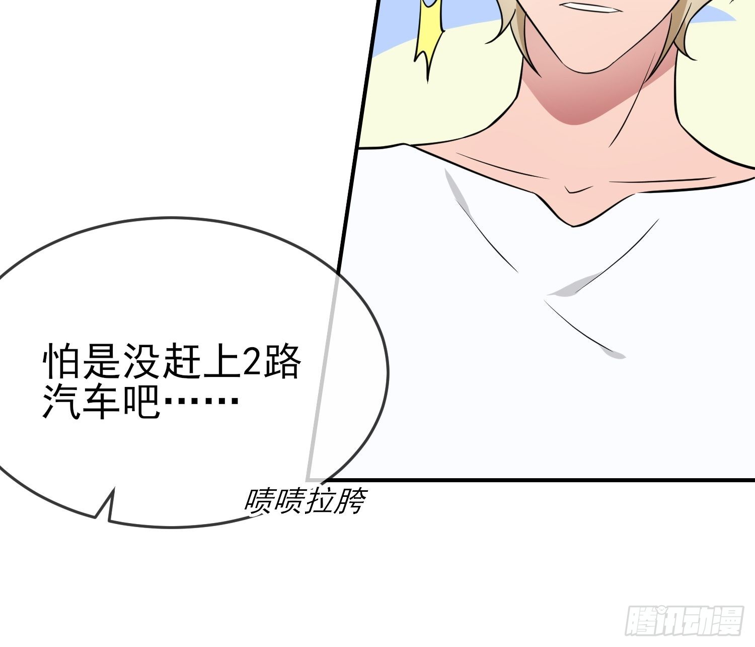 我告老师！！漫画,第127话：只会欺负宅男的怂包1图