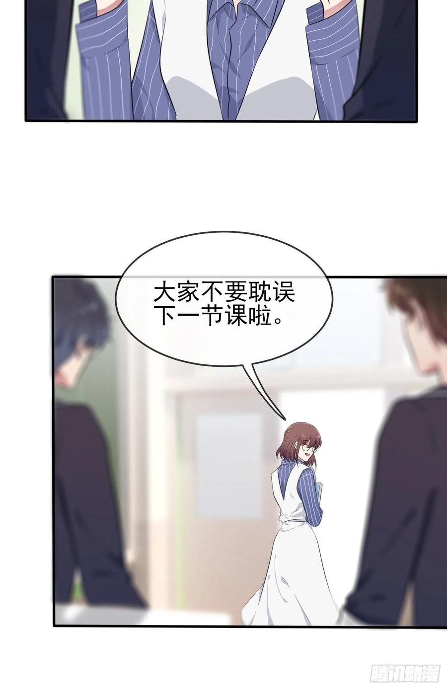 我告老师！！漫画,第39话：张老师，别着急走啊！2图