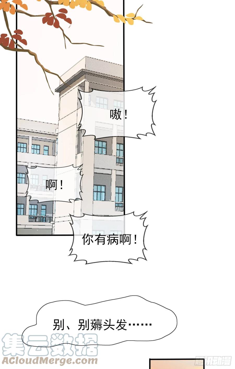 我告老师！！漫画,第48话：上车吧少爷？1图