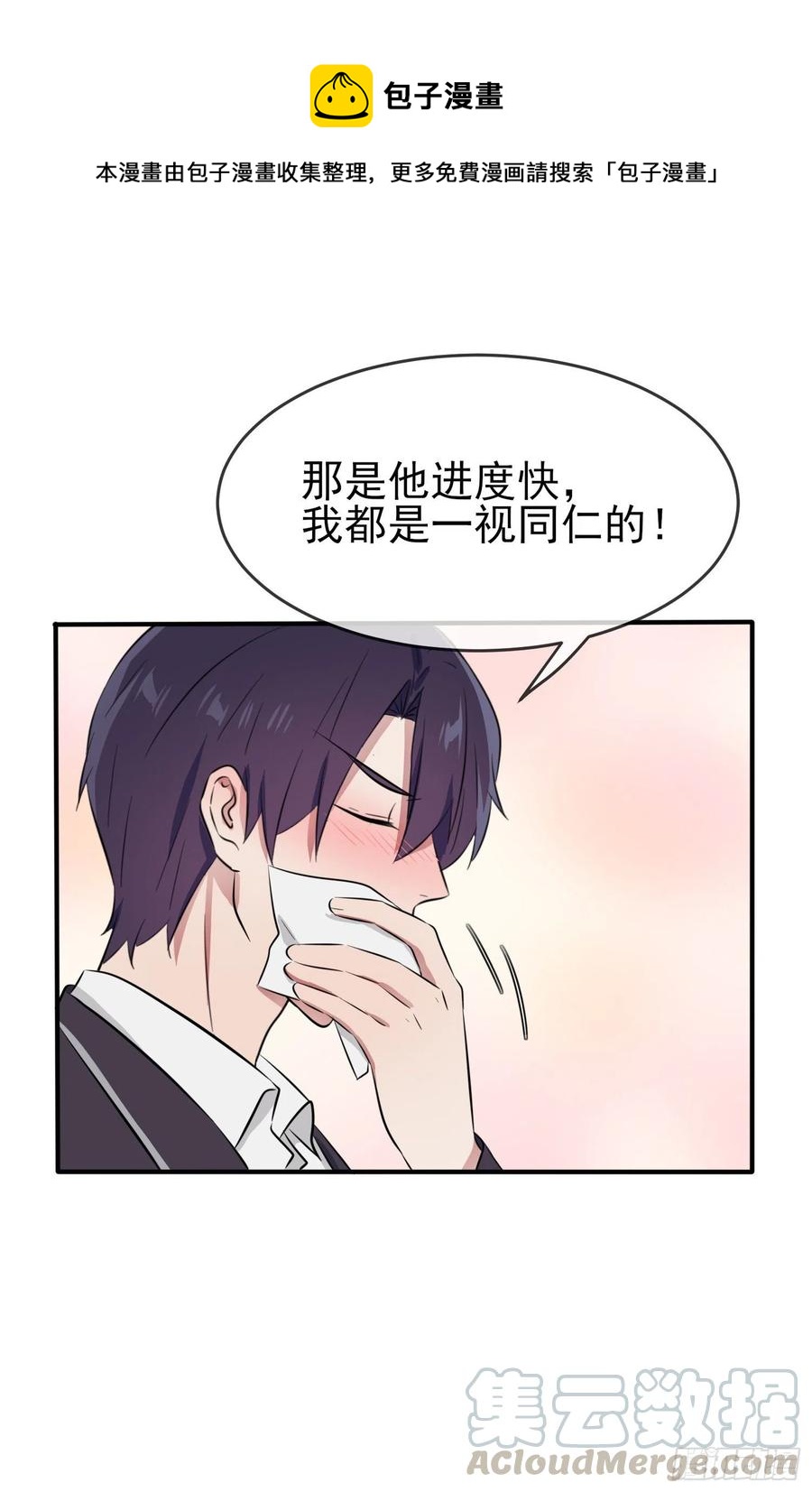 我告老师！！漫画,第39话：张老师，别着急走啊！1图