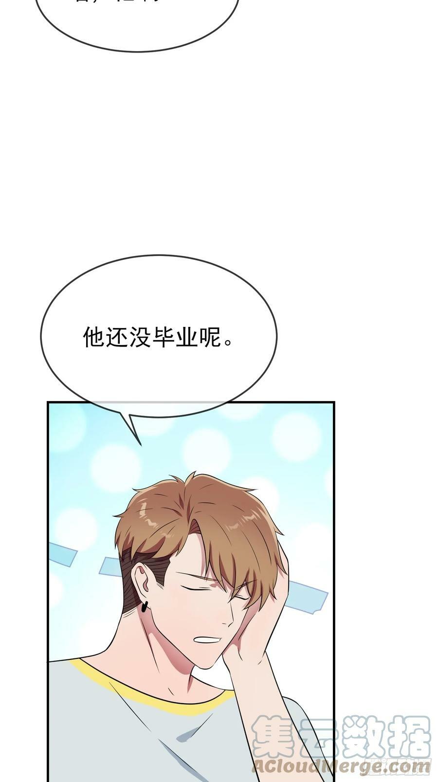 我告老师！！漫画,番外 好久不见1图