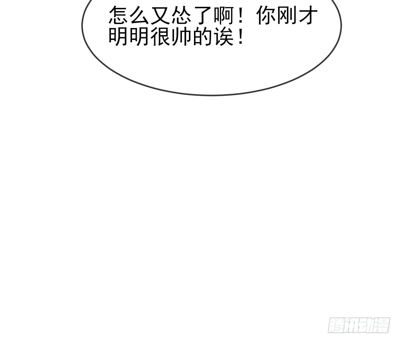 我告老师！！漫画,第114话：阿黄哥哥~2图