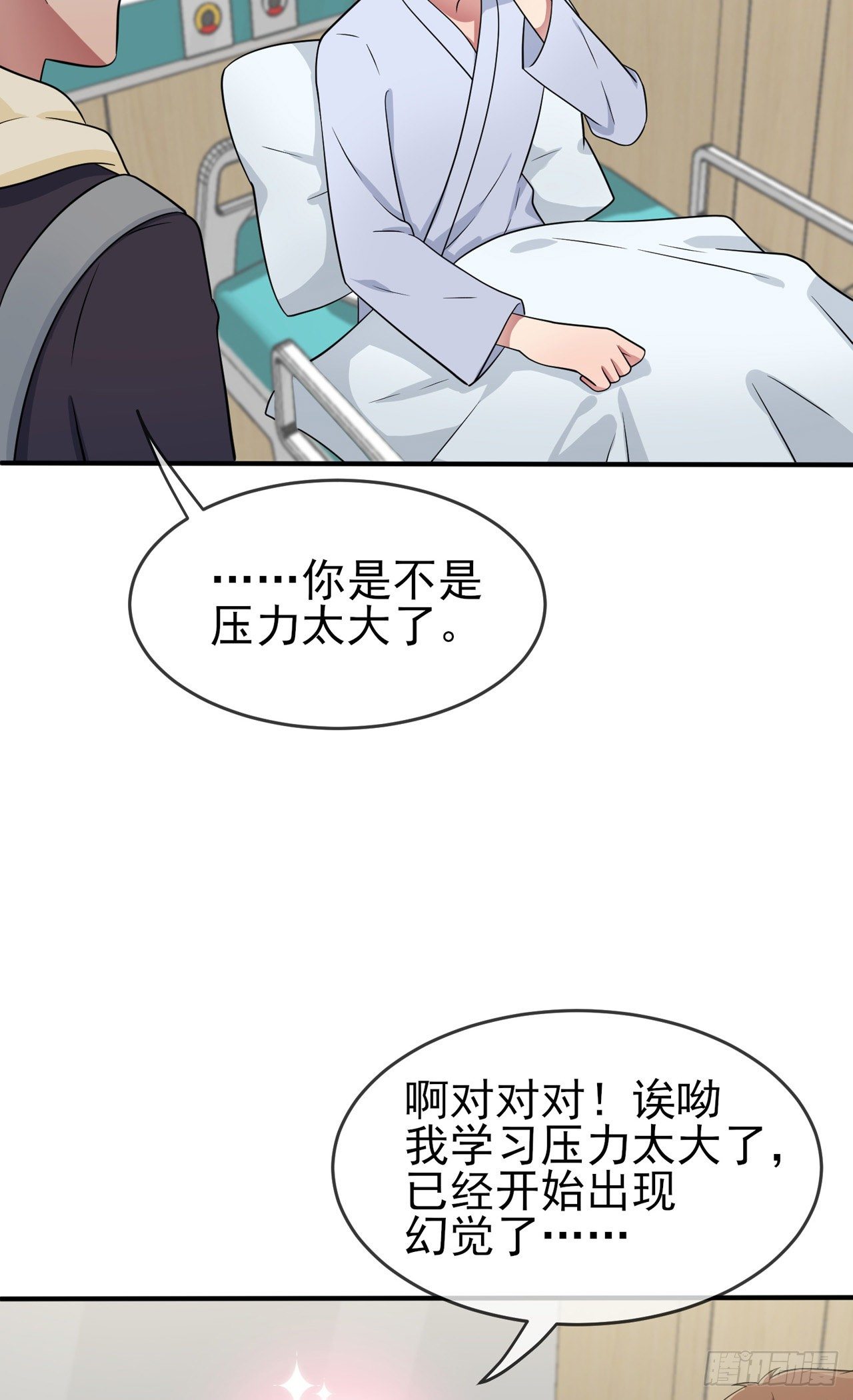我告老师！！漫画,第85话：我只会心疼Daddy1图