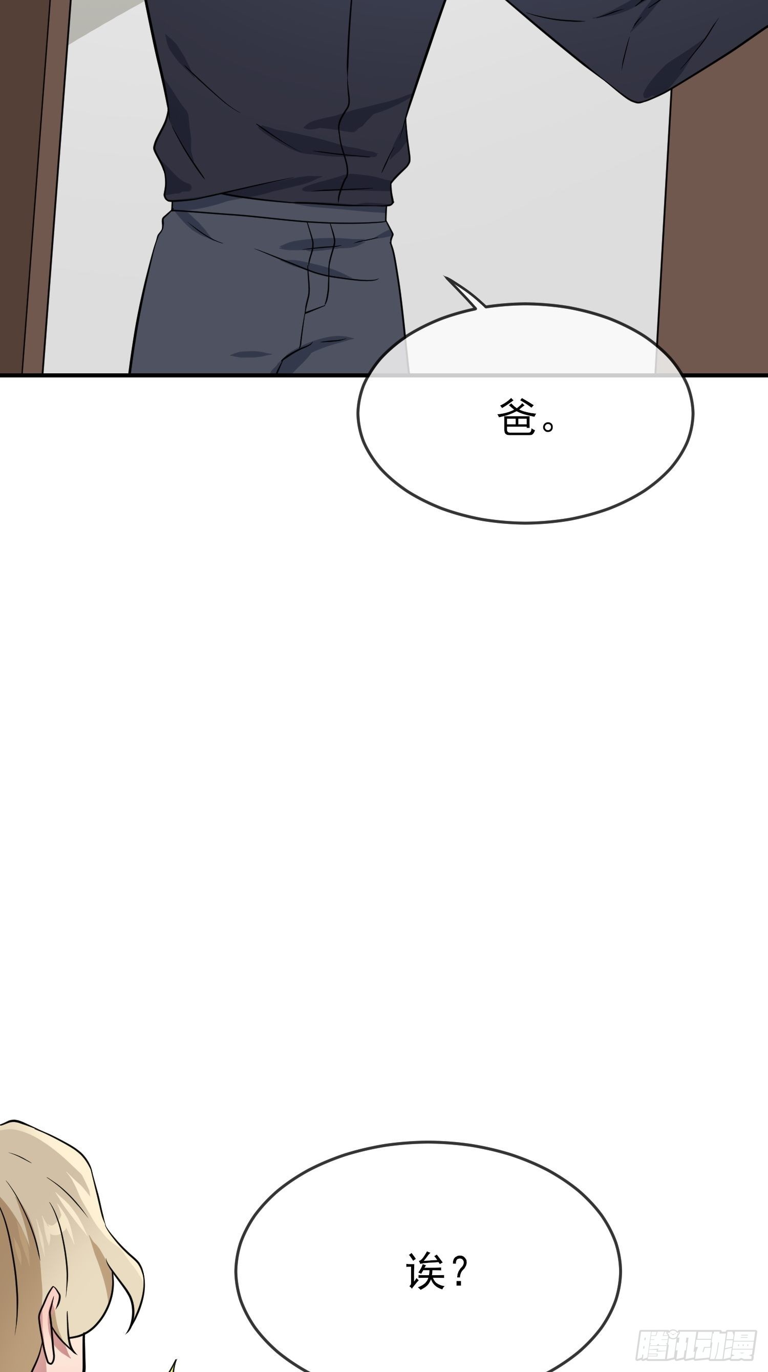 我告老师！！漫画,第125话：你已经不是小孩子了2图
