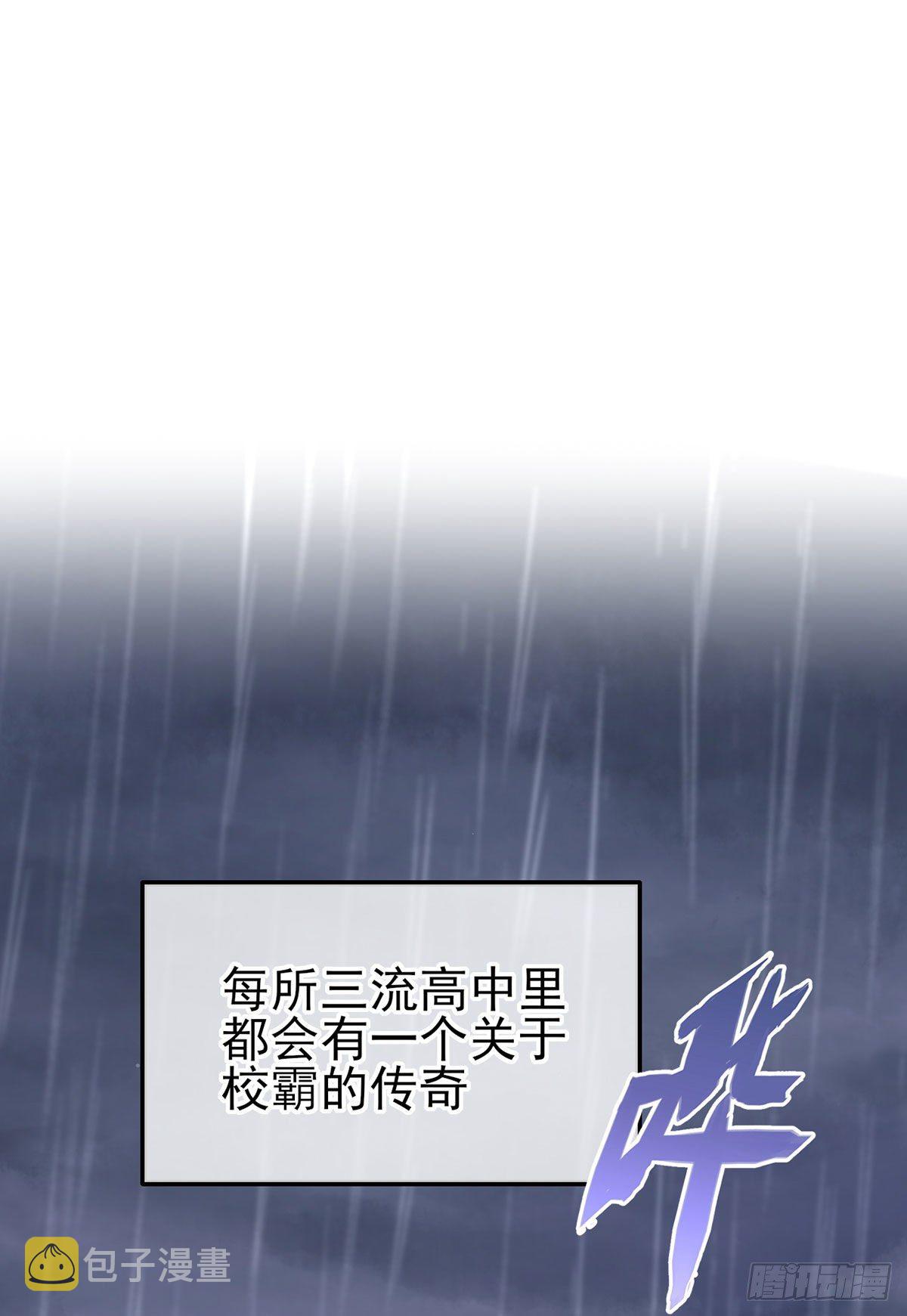 我告老师！！漫画,第2话：不良少年的最高成就1图