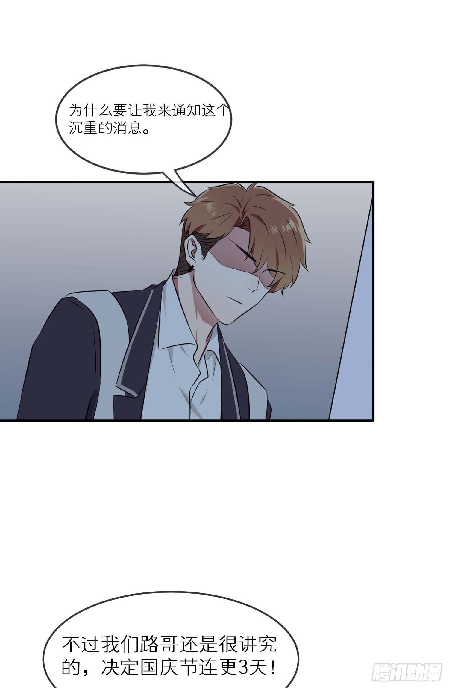 我告老师！！漫画,公告栏2图