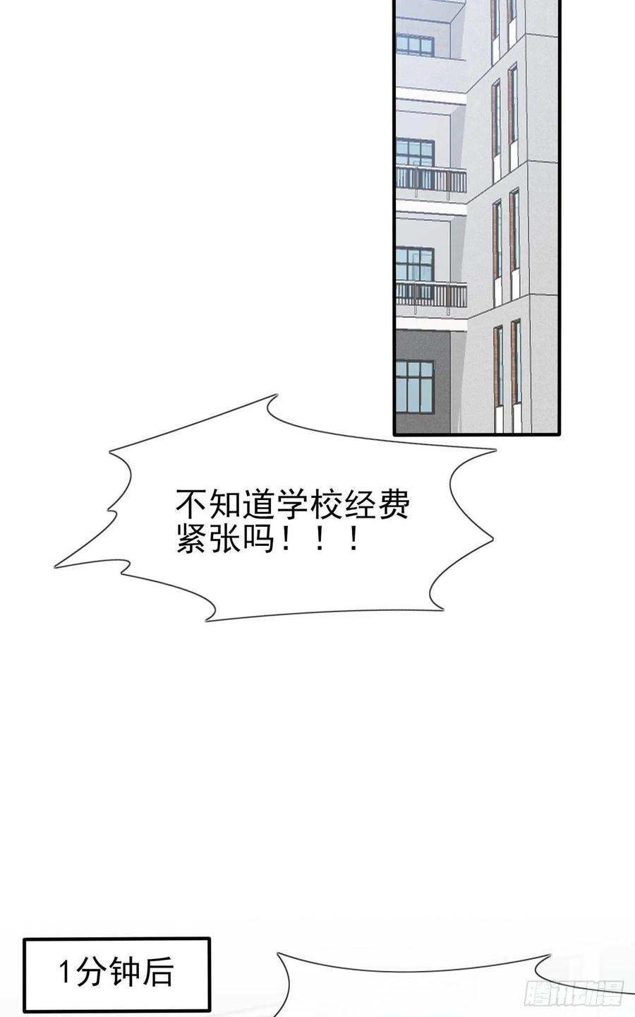 我告老师！！漫画,第66话：要想生活过得去2图