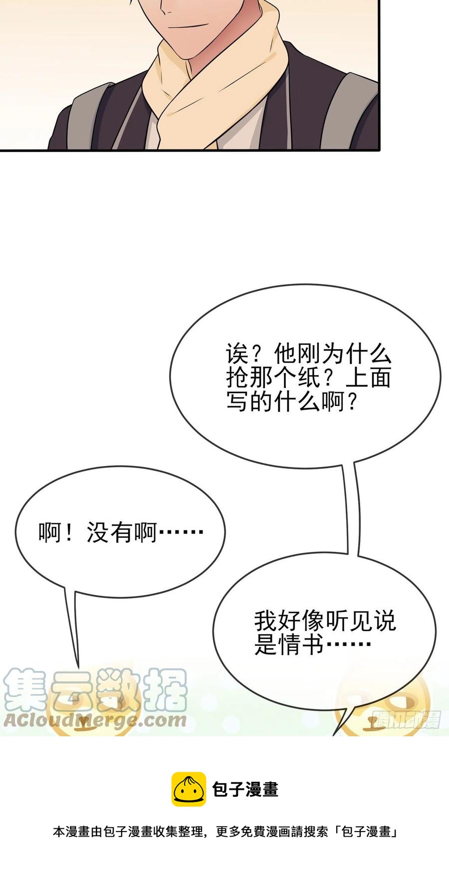 我告老师！！漫画,第72话：去学霸家留宿！1图