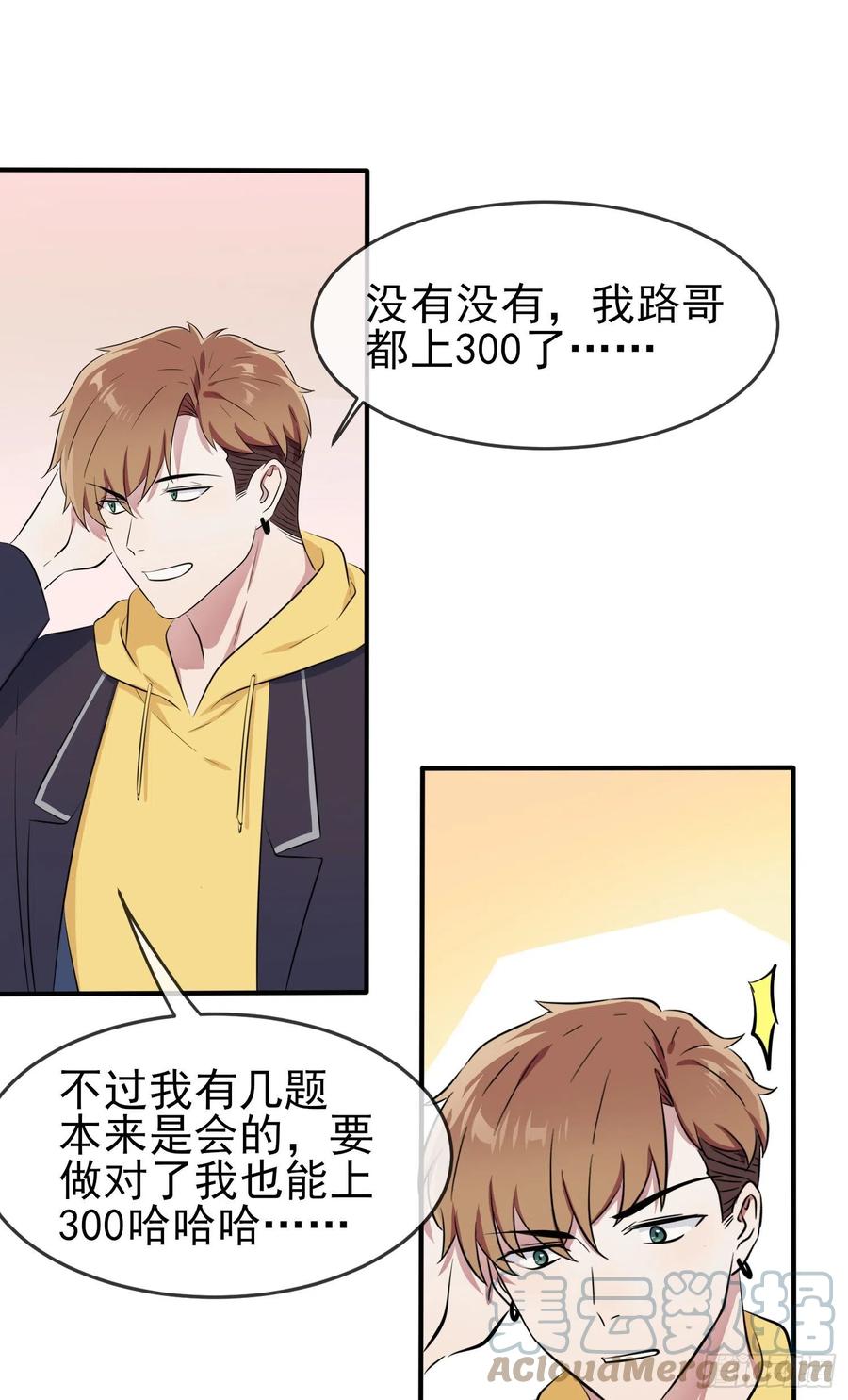 我告老师！！漫画,第48话：上车吧少爷？1图
