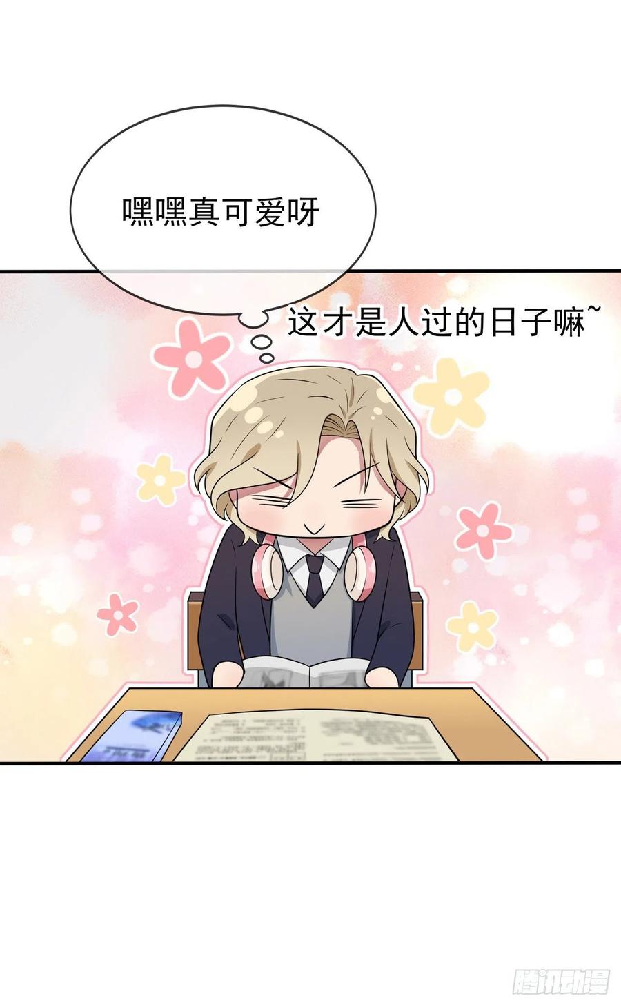 我告老师！！漫画,第63话：我比你招人烦2图