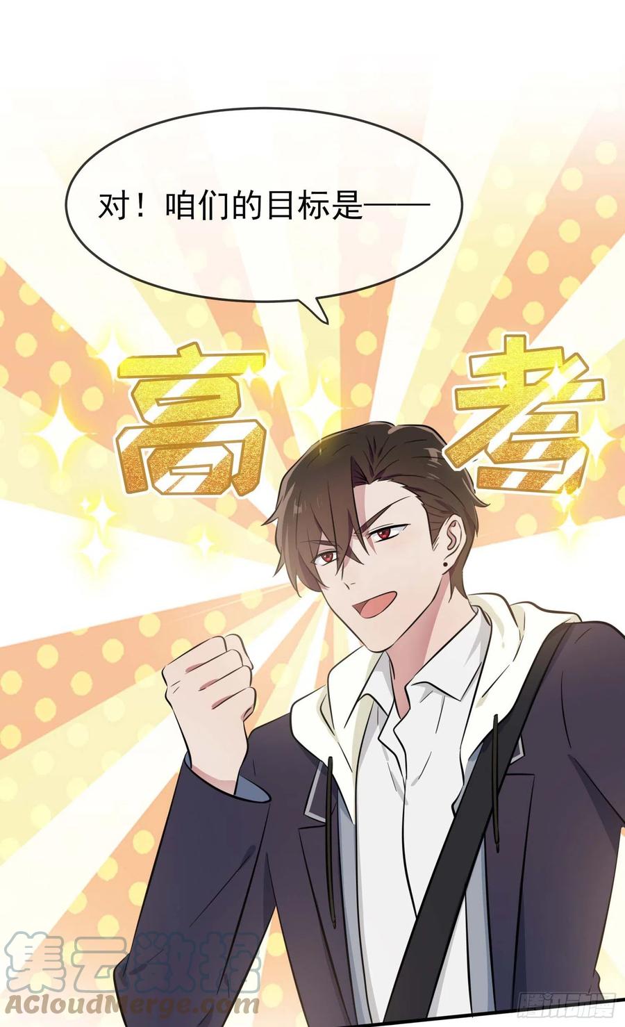 我告老师！！漫画,第45话：魔王中的魔王1图