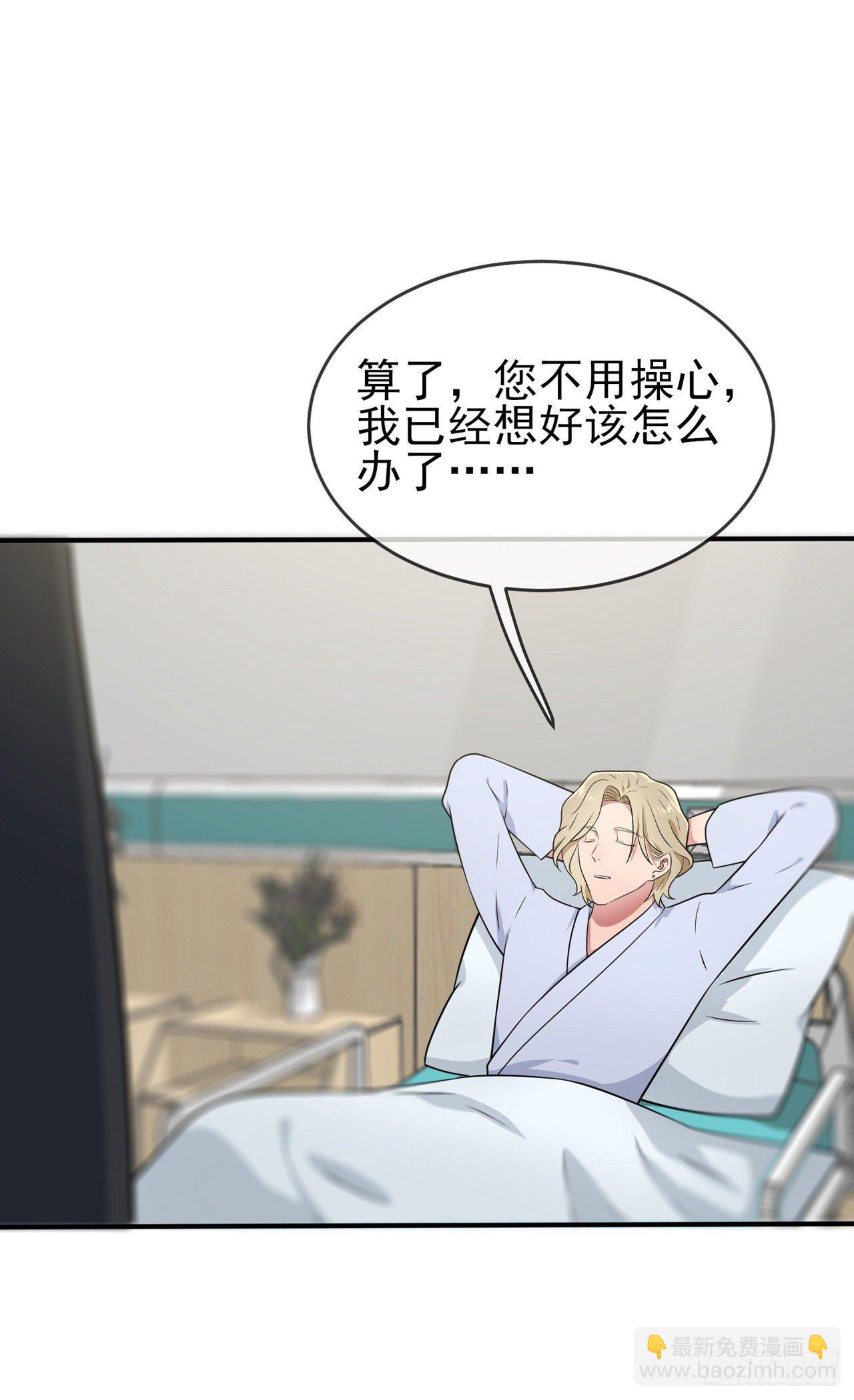 我告老师！！漫画,第85话：我只会心疼Daddy1图