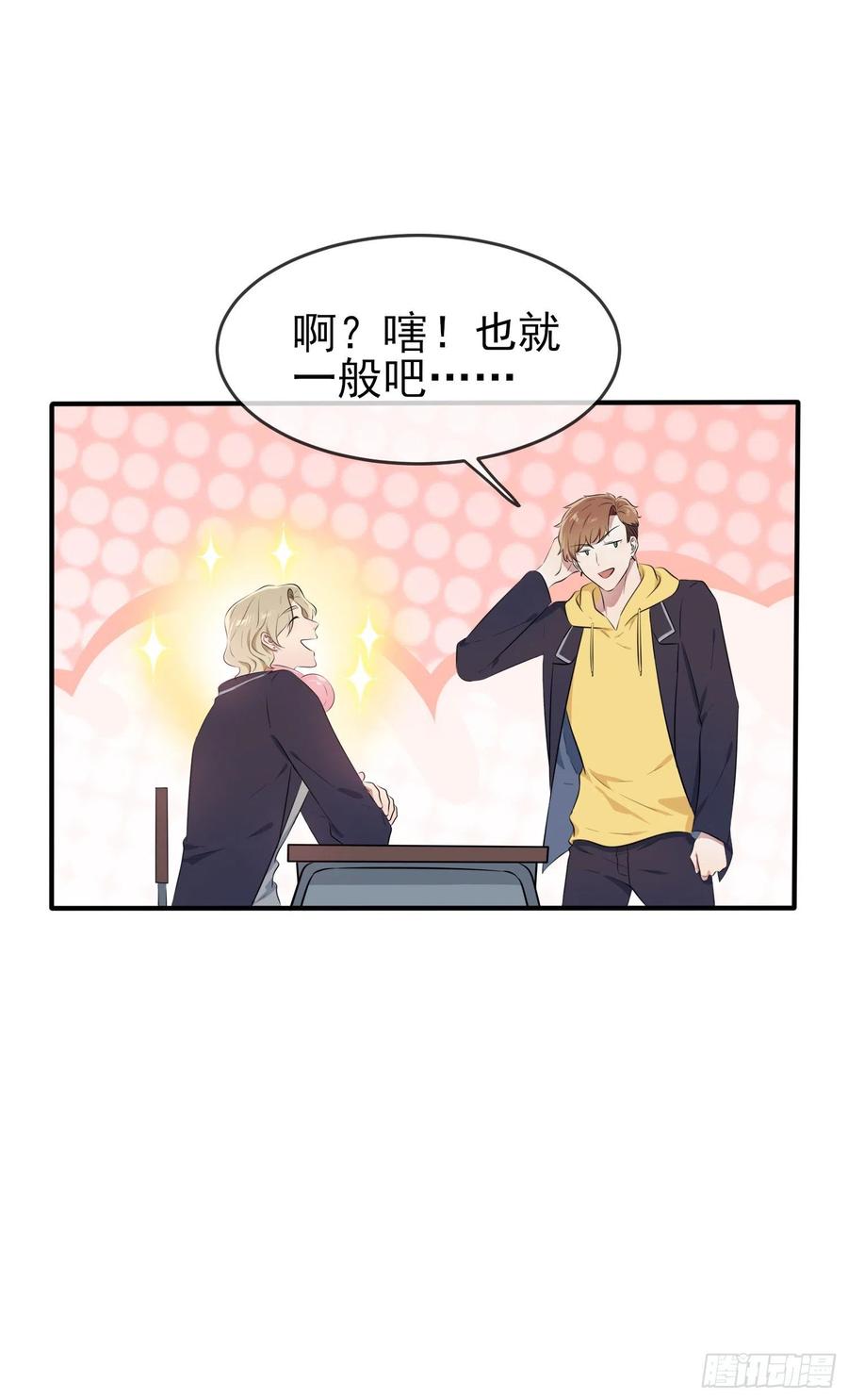 我告老师！！漫画,第48话：上车吧少爷？2图