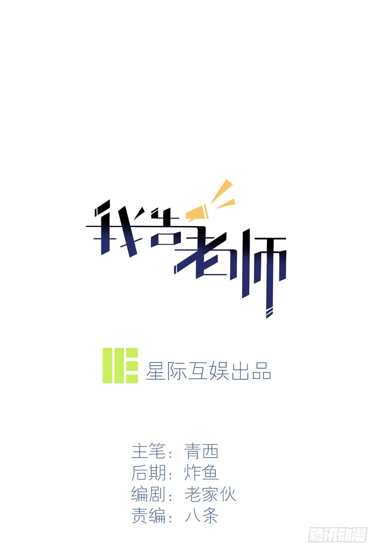 我告老师！！漫画,第7话：礼貌♂沟通1图