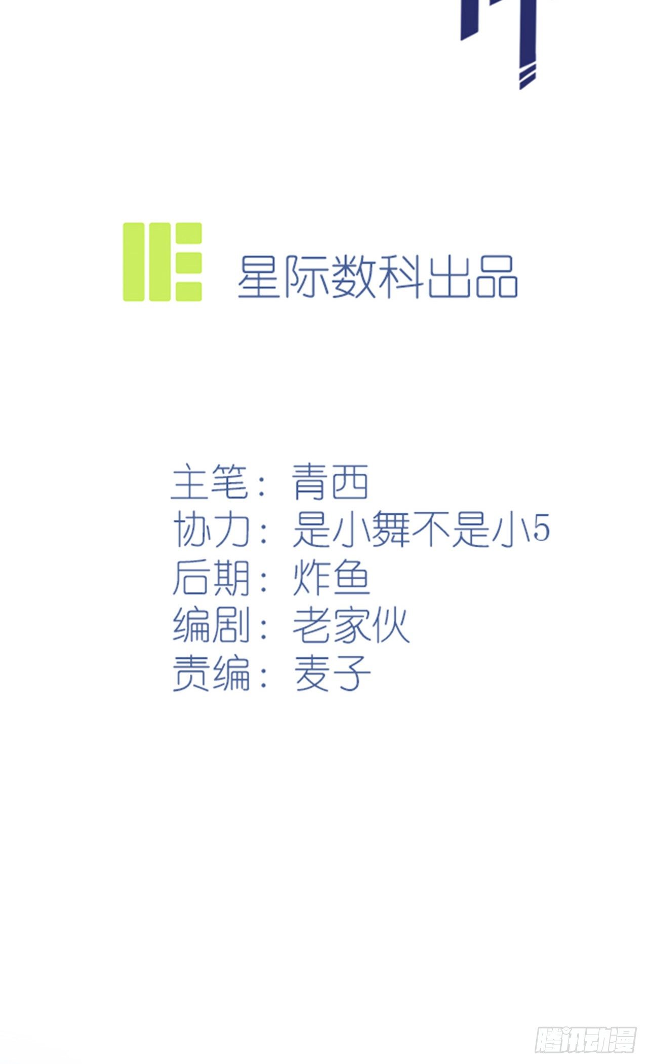 我告老师！！漫画,第85话：我只会心疼Daddy2图