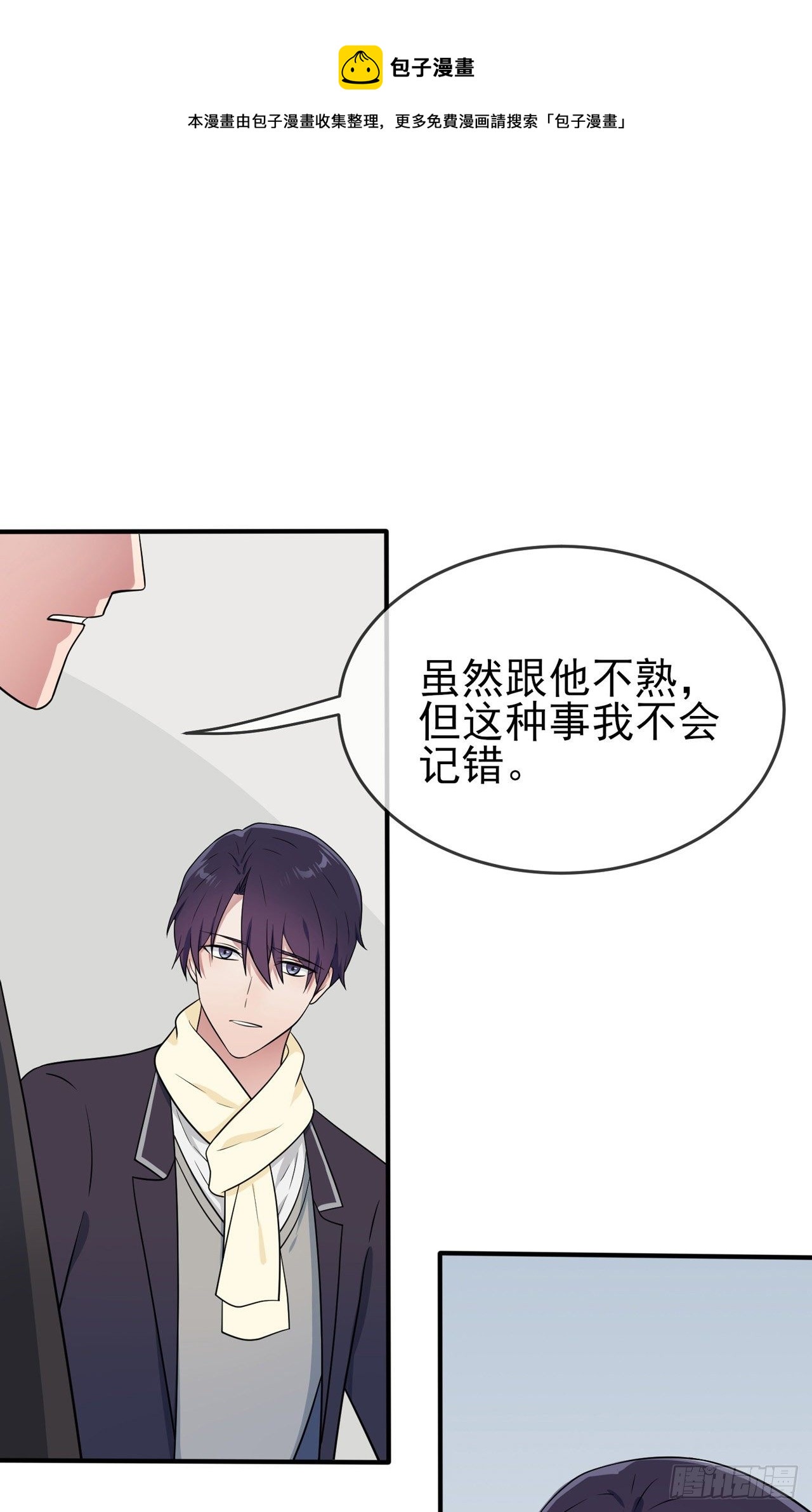 我告老师！！漫画,第84话：对不起就行了？1图