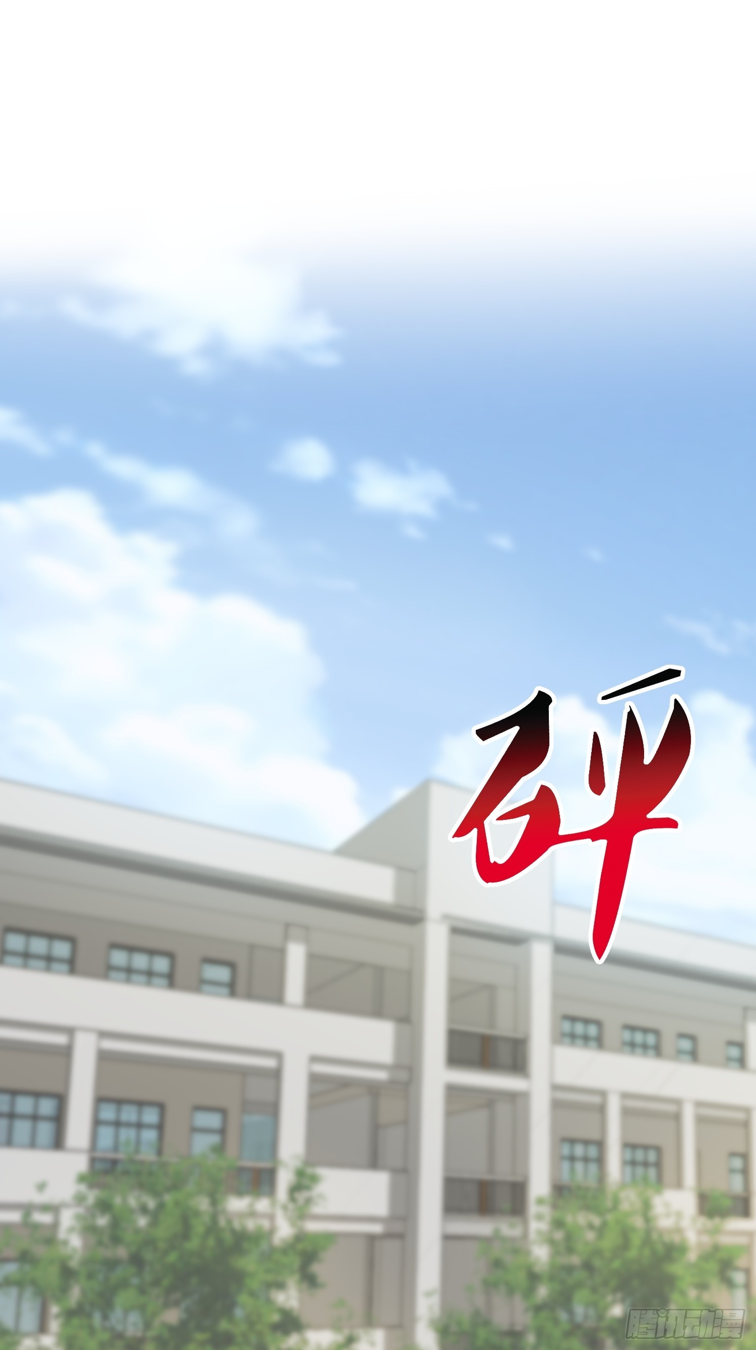我告老师！！漫画,第131话：希望你……能相信我1图