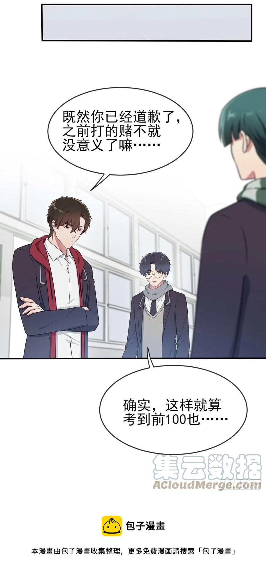 我告老师！！漫画,第65话：数学小女王？1图