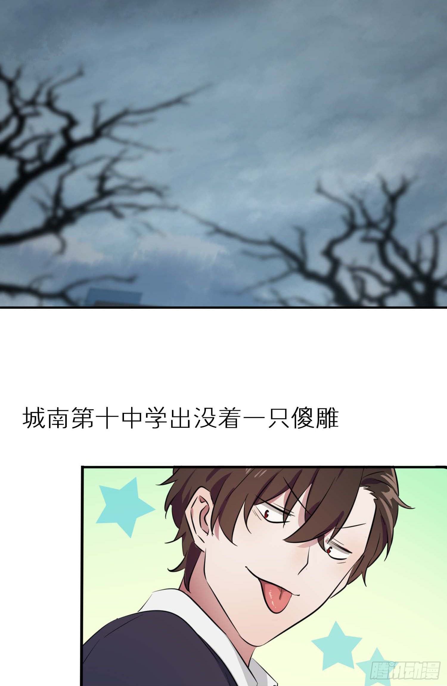 我告老师！！漫画,公告栏1图