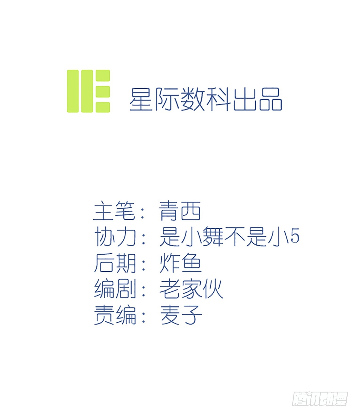 我告老师！！漫画,第137话：一起去我家2图