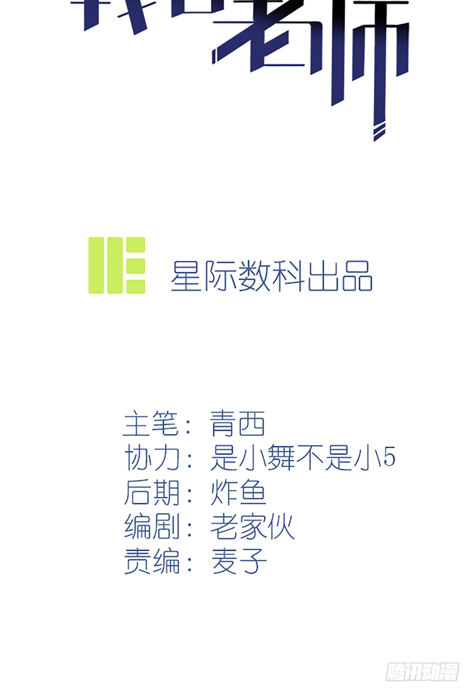 我告老师！！漫画,第133话：一切都会变得不一样2图