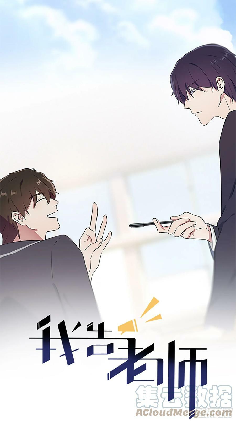 我告老师！！漫画,番外 好久不见1图