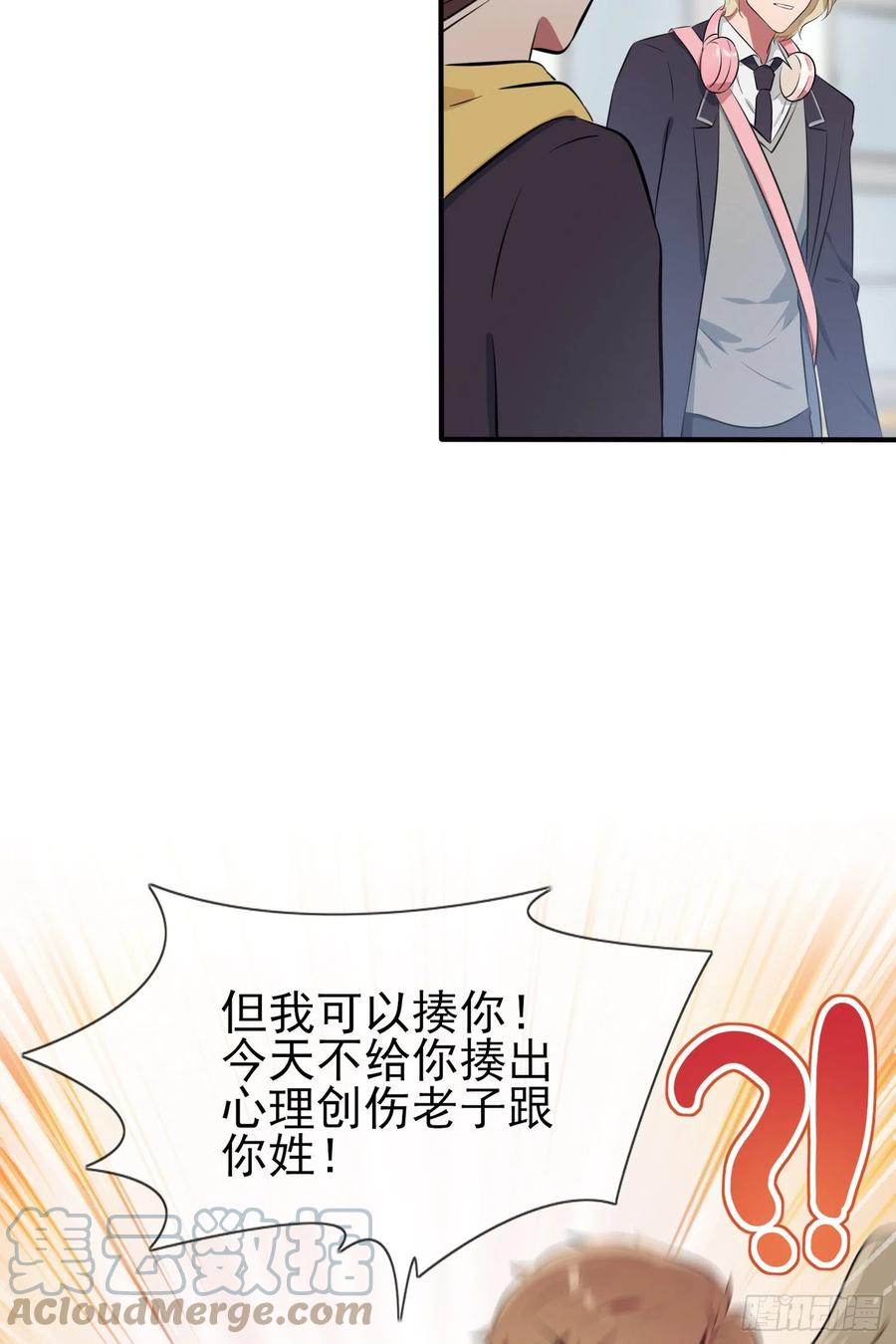 我告老师！！漫画,第48话：上车吧少爷？2图