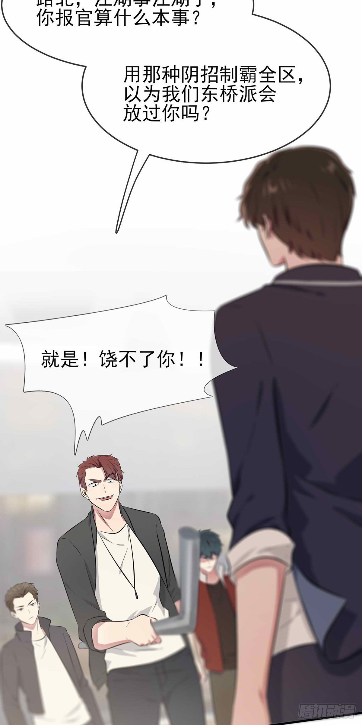 我告老师！！漫画,第21话：忘这茬了···2图
