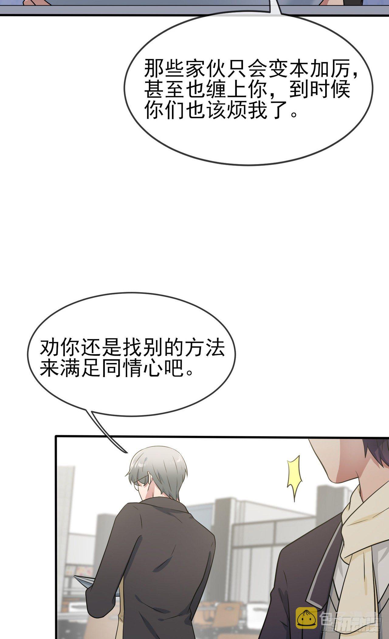 我告老师！！漫画,第84话：对不起就行了？2图