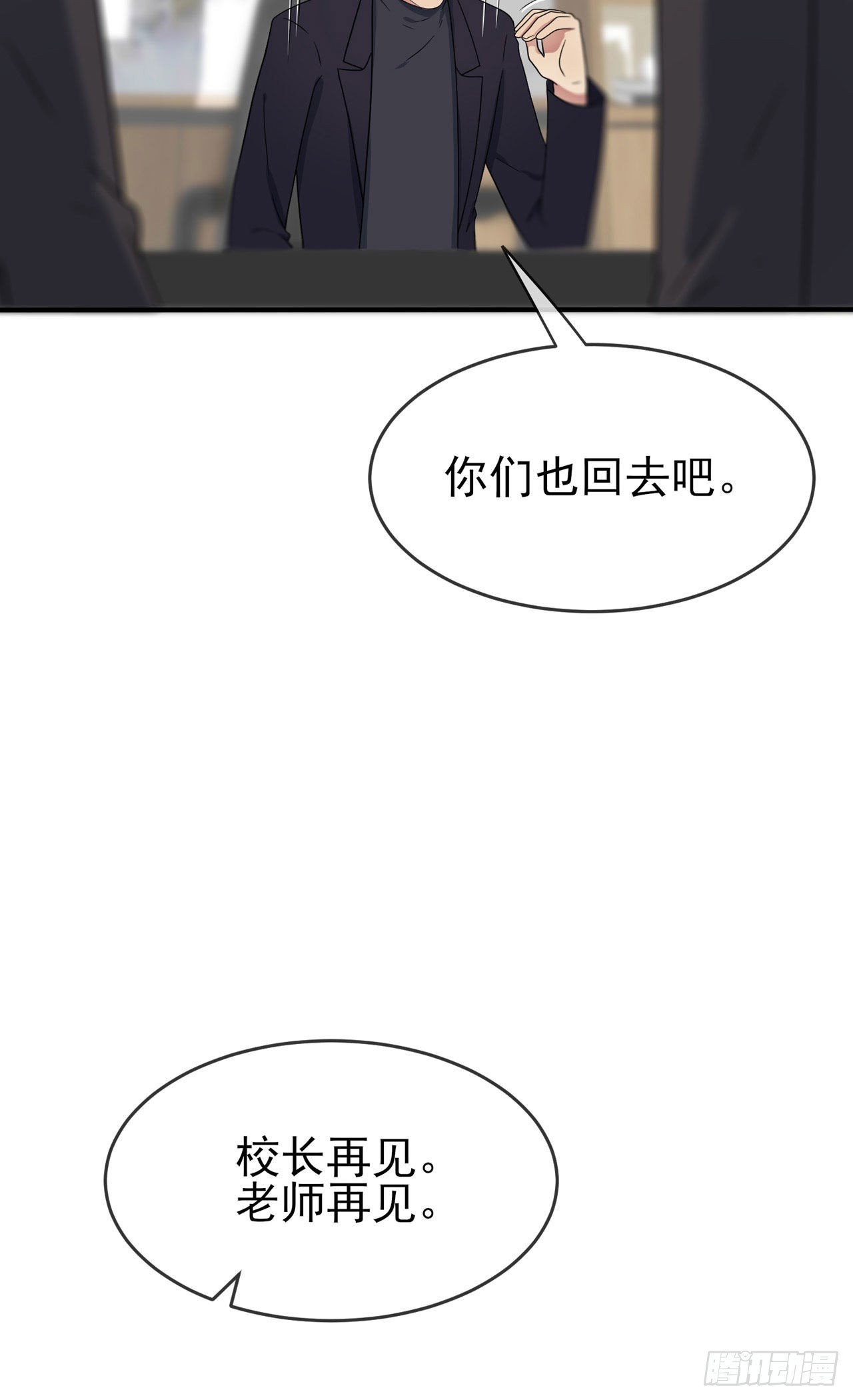 我告老师！！漫画,第91话：一定会帮你澄清真相2图